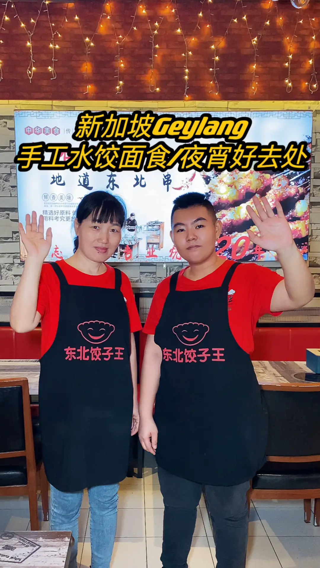 Singapore Chinese skewers and handmade dumplings's images