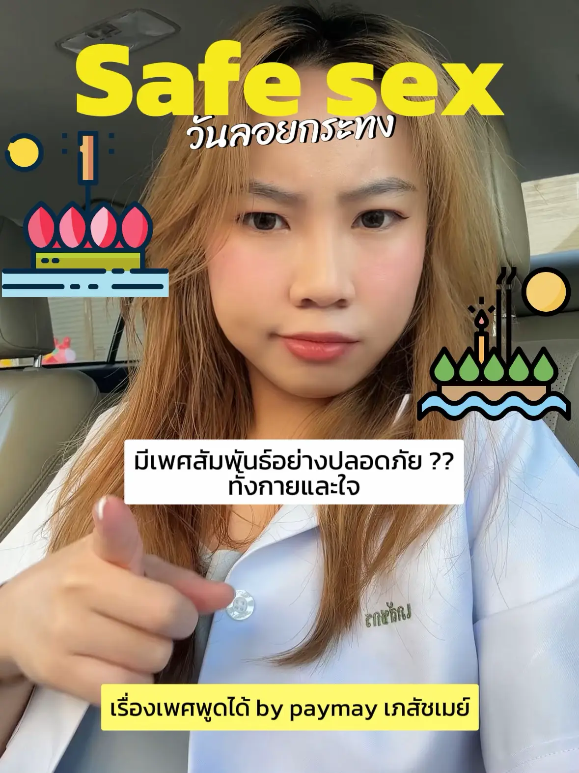 Safe Sex วันลอยกระทง แกลเลอรีที่โพสต์โดย Paymayเภสัชเมย์ Lemon8