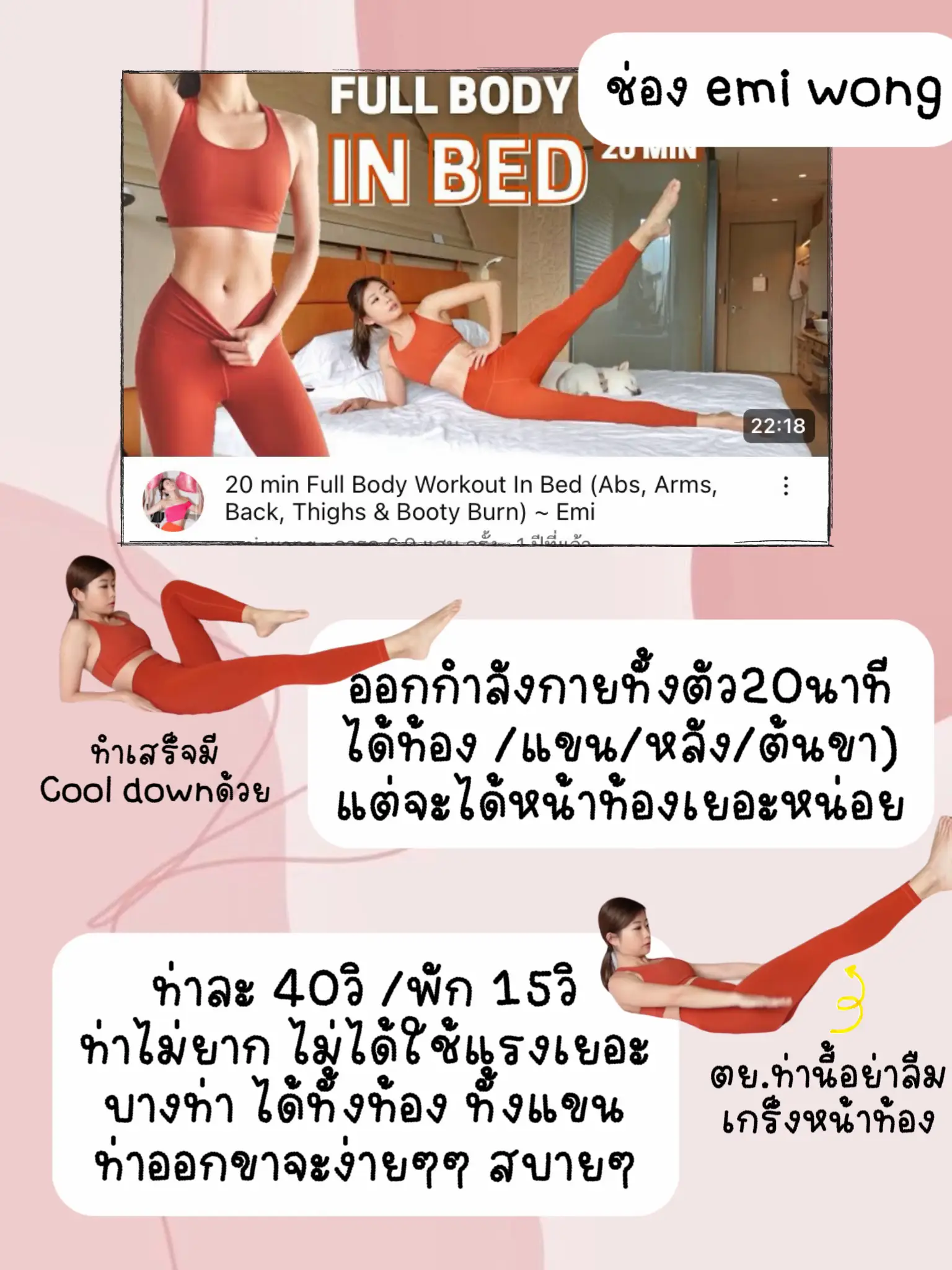 Emi wong bed discount workout