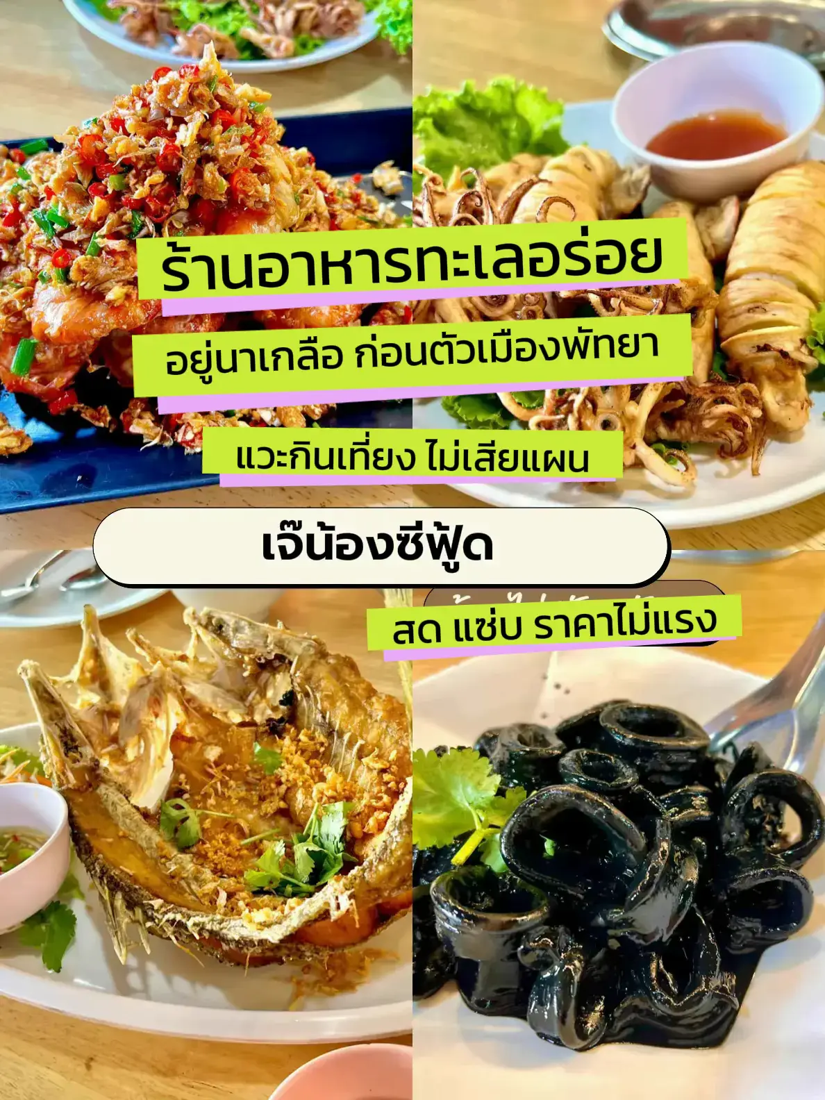 The seafood that Pattaya people eat is delicious, tasty, fresh ...