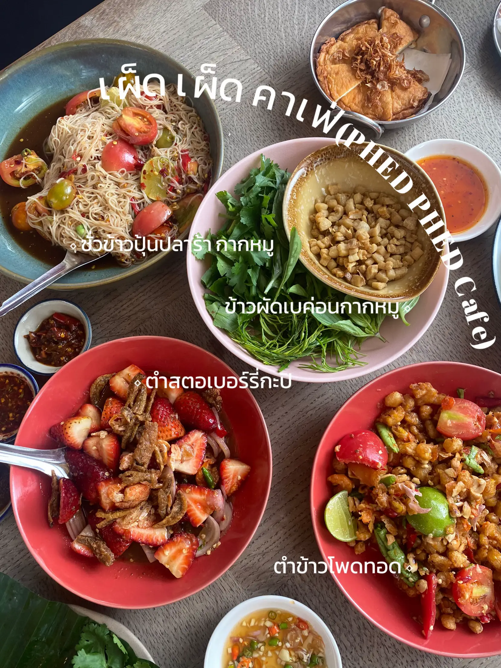 Spicy Spicy Cafe Sincere Papaya Salad, Delicious Noir, Spicy Mouth Burn