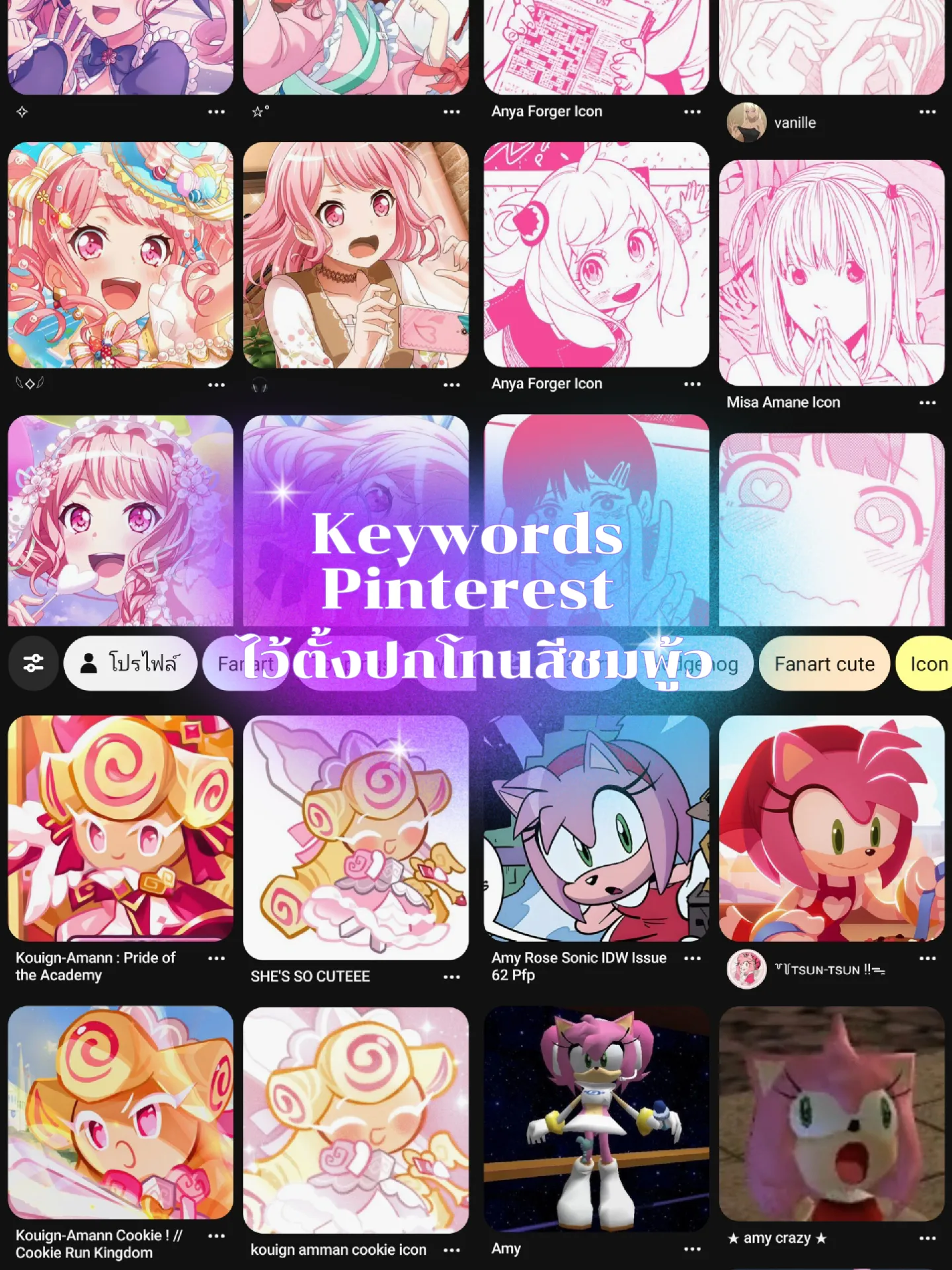 Keywords Pinterest Pink Tone | แกลเลอรีที่โพสต์โดย Ayyyyy | Lemon8