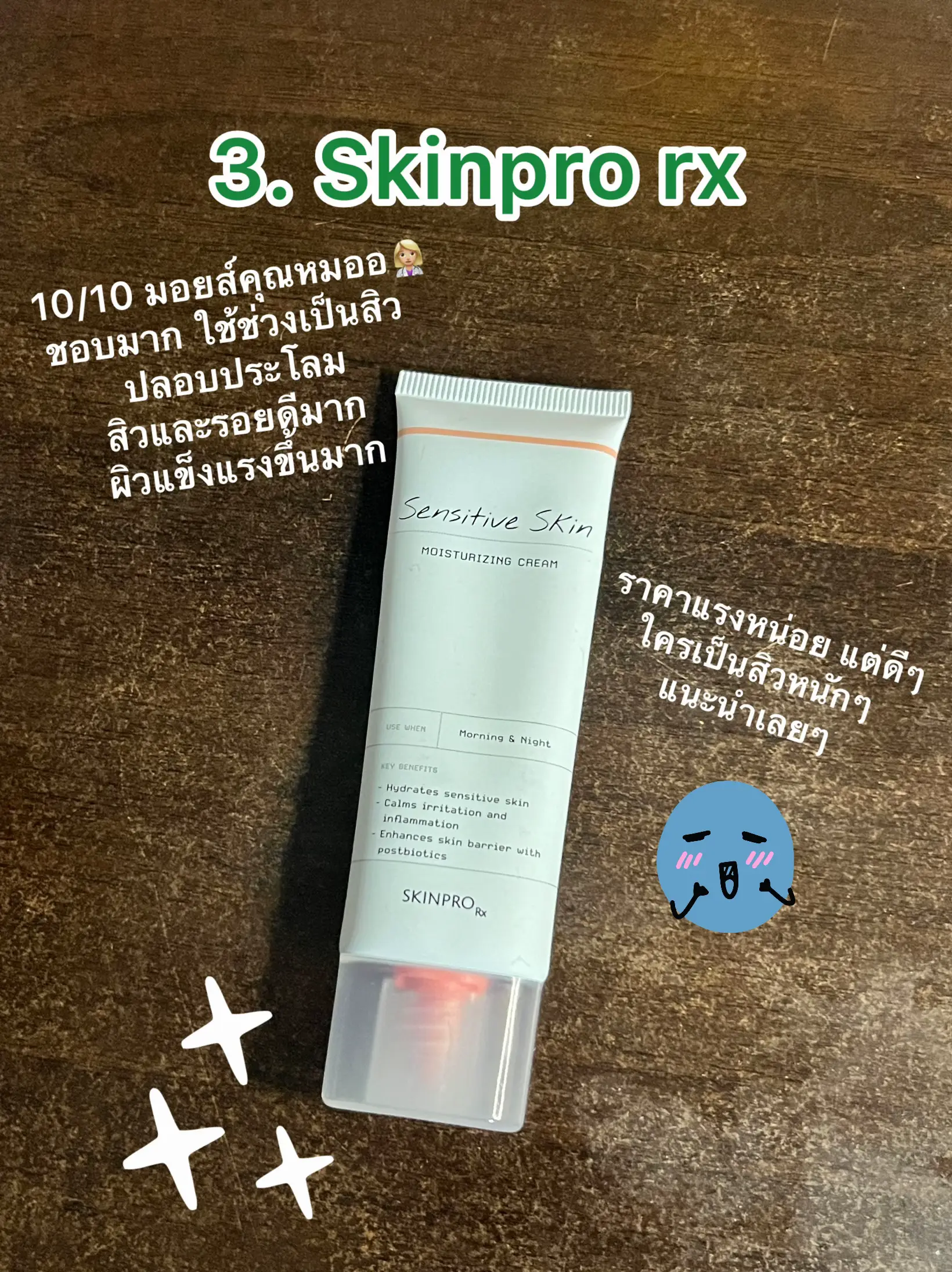 Skin Pro Rx มอยส์เจอร์ไรเซอร์ ช่วงเป็นสิว👀👍 | แกลเลอรีที่โพสต์โดย แกชั้นจะรีวิว🍒 ...