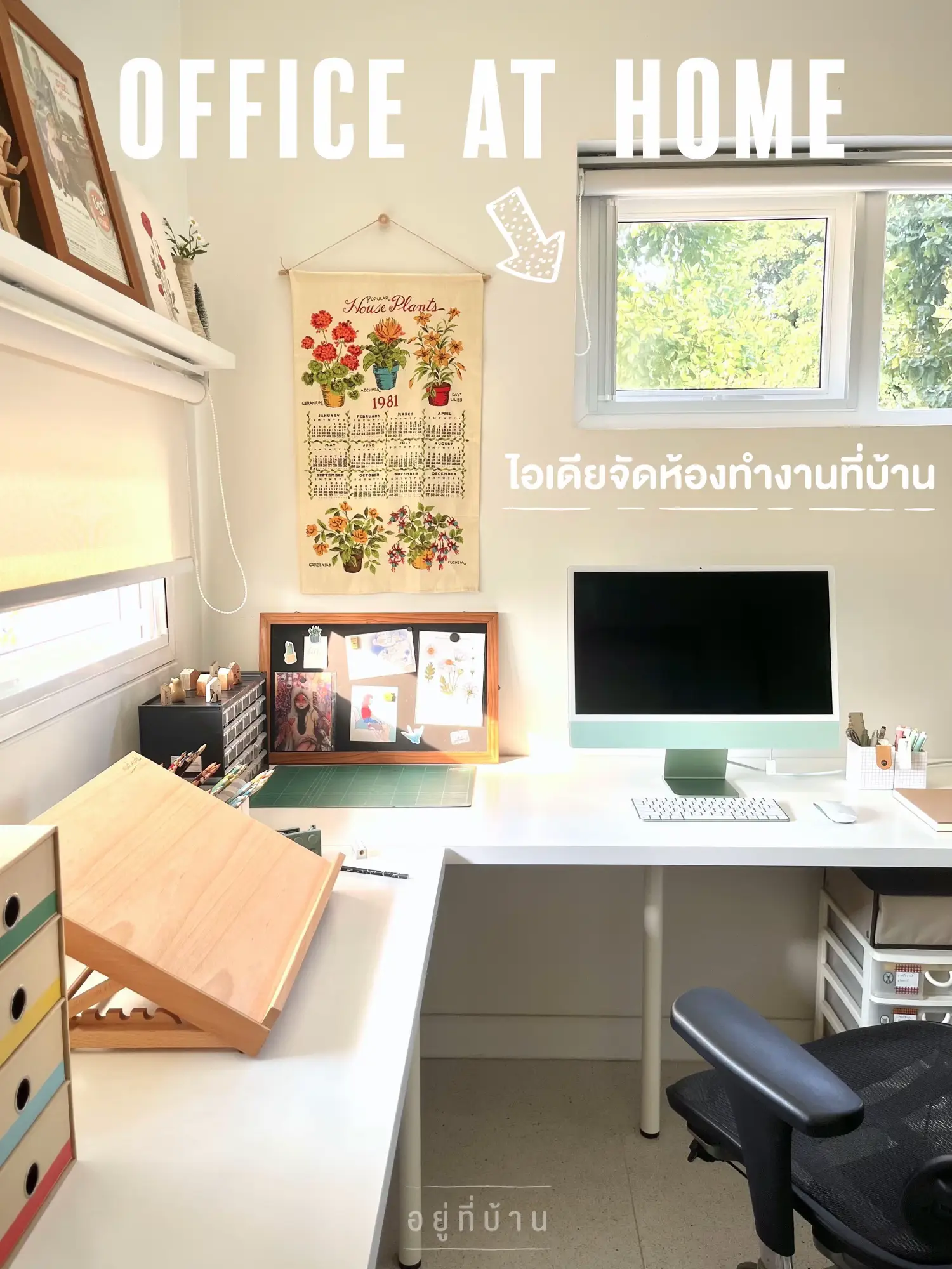 ไอเดียจัดห้องทำงานที่บ้าน😊 🖥️ | แกลเลอรีที่โพสต์โดย yu.t.baan | Lemon8