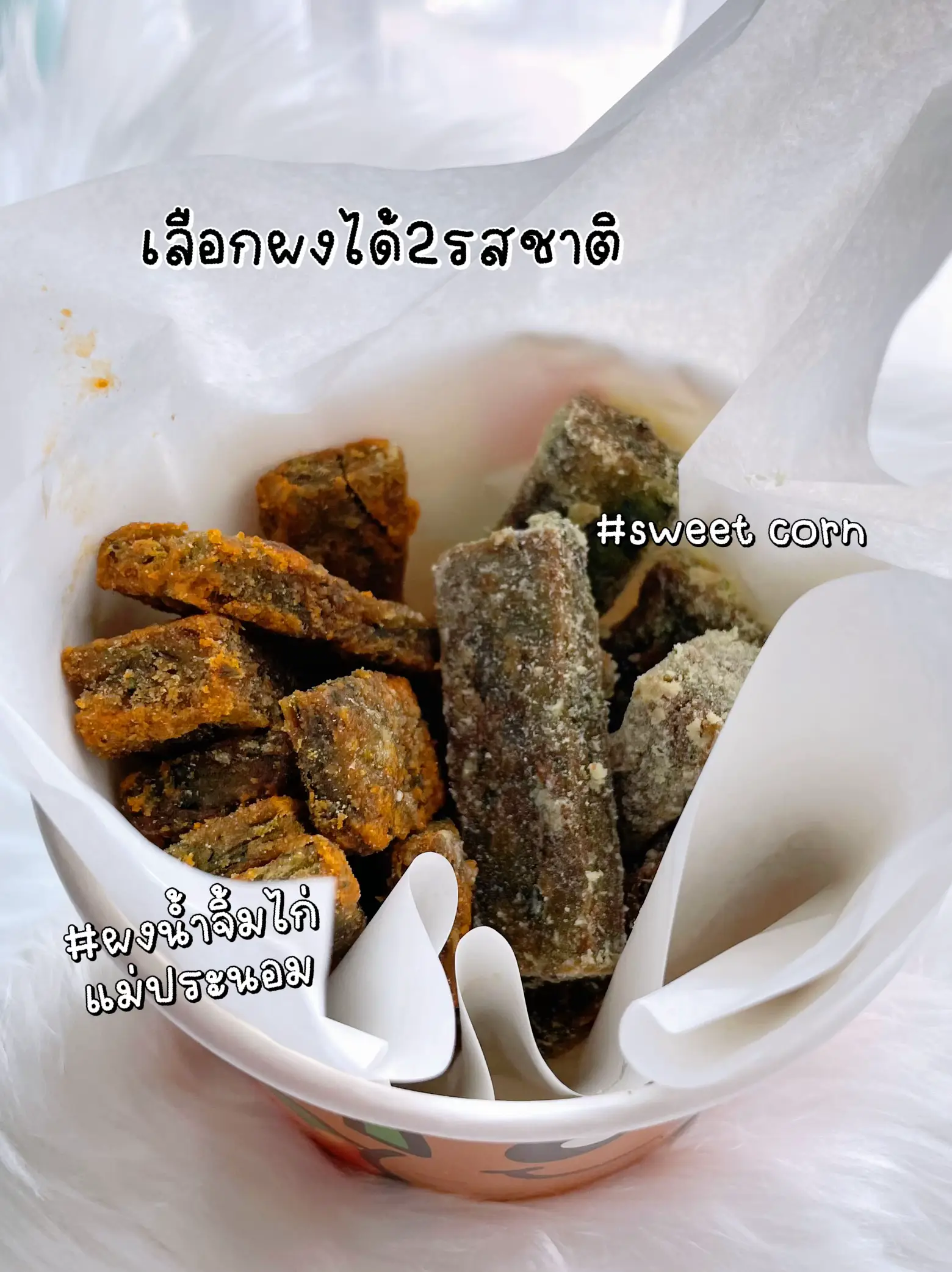 ลองกันยัง⁉️ กุยช่ายฟรายส์ 😋 จาก Potato Corner 🥔 แกลเลอรีที่โพสต์โดย