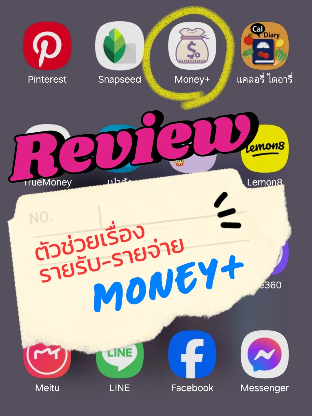 Money+ แอปดี ตัวช่วยเรื่องรายรับ-รายจ่าย💰 | แกลเลอรีที่โพสต์โดย Kirin ...