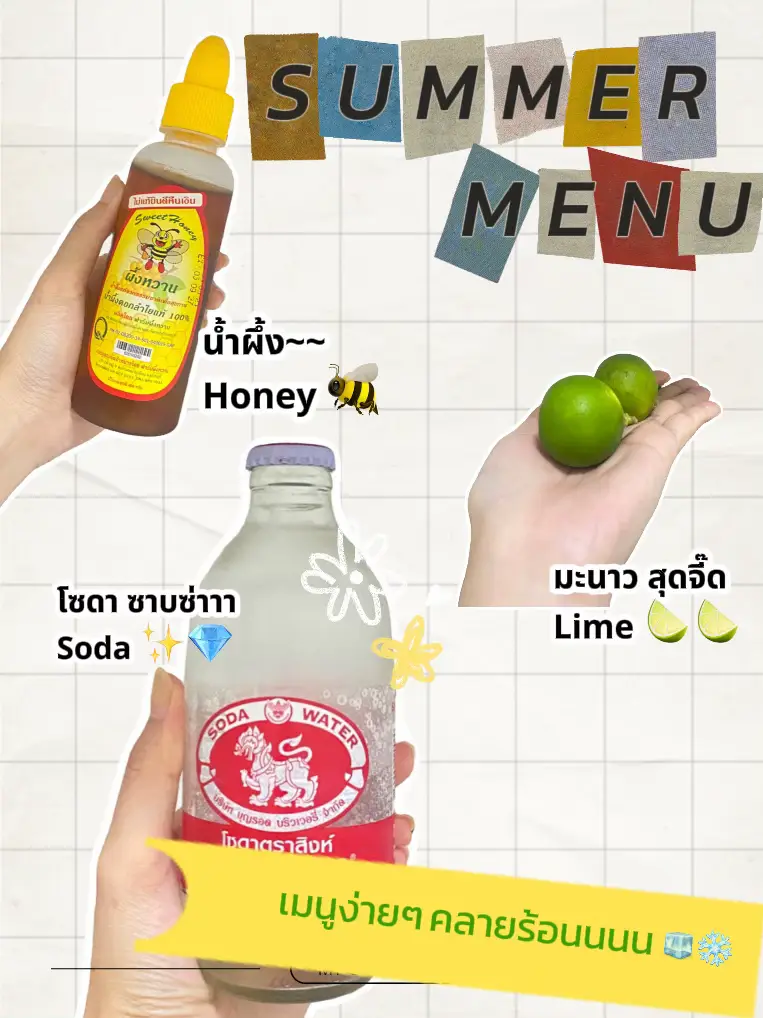 Summer Drink Honey Lemon Soda 🍋 เมนูคลายร้อน 🏝 แกลเลอรีที่โพสต์โดย