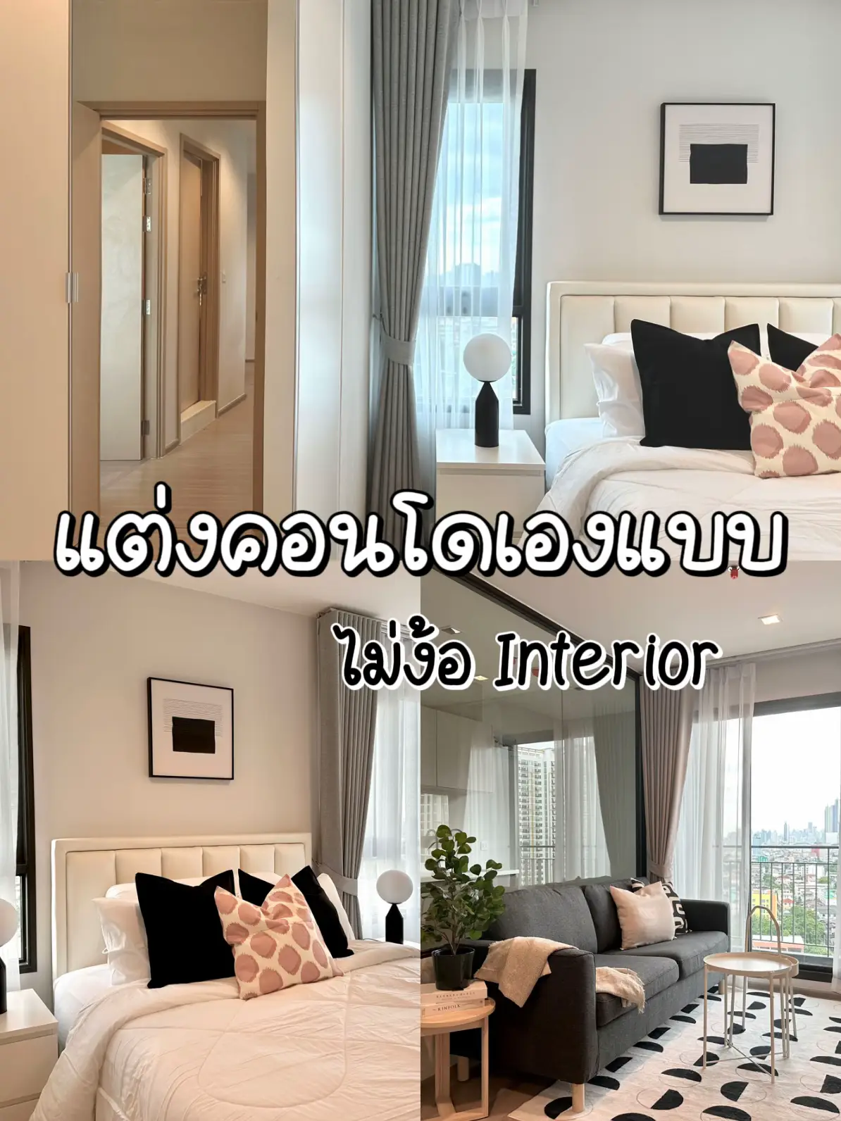 รีวิวแต่งคอนโดเอง ไม่ง้อ Interior ☺️ Tips & Tricks | แกลเลอรีที่โพสต์ ...