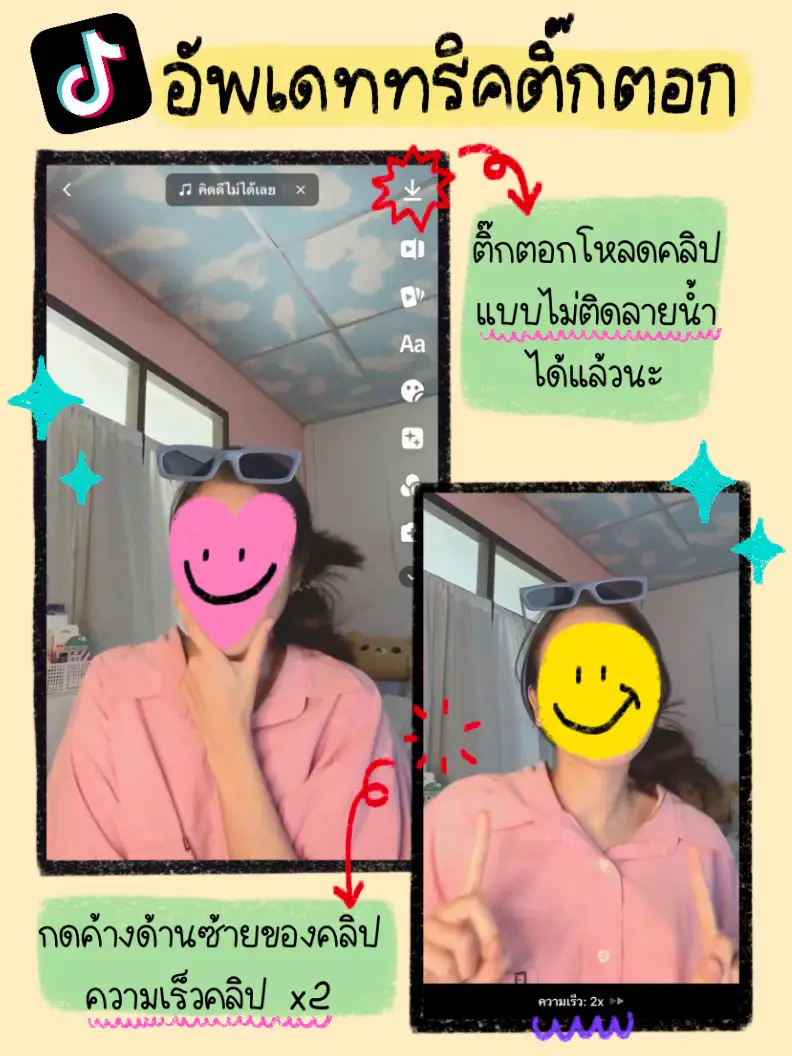 โหลดคลิปติ๊กต๊อกไม่มีน้ำลาย