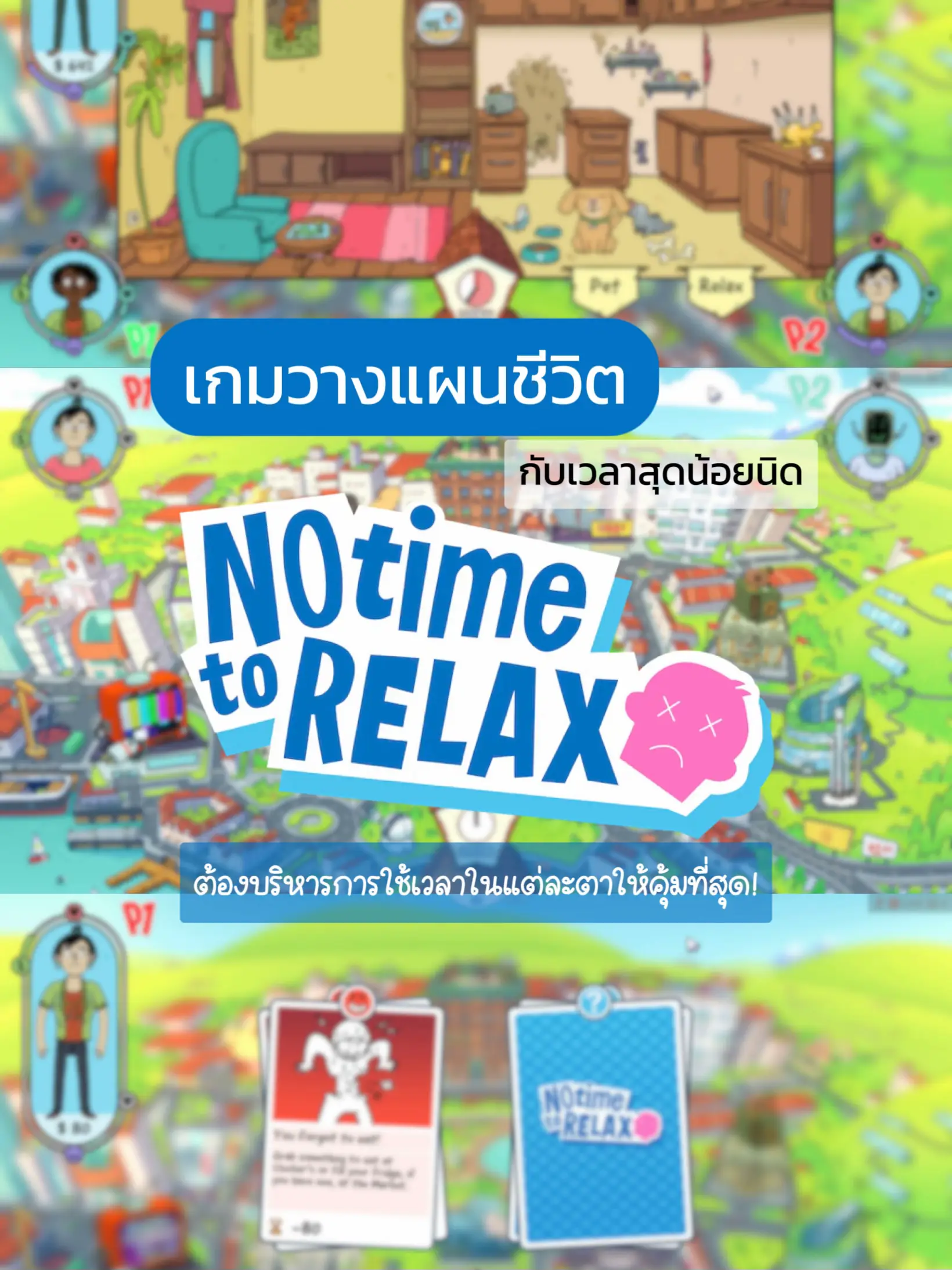 No Time to Relax Game - การค้นหาใน Lemon8