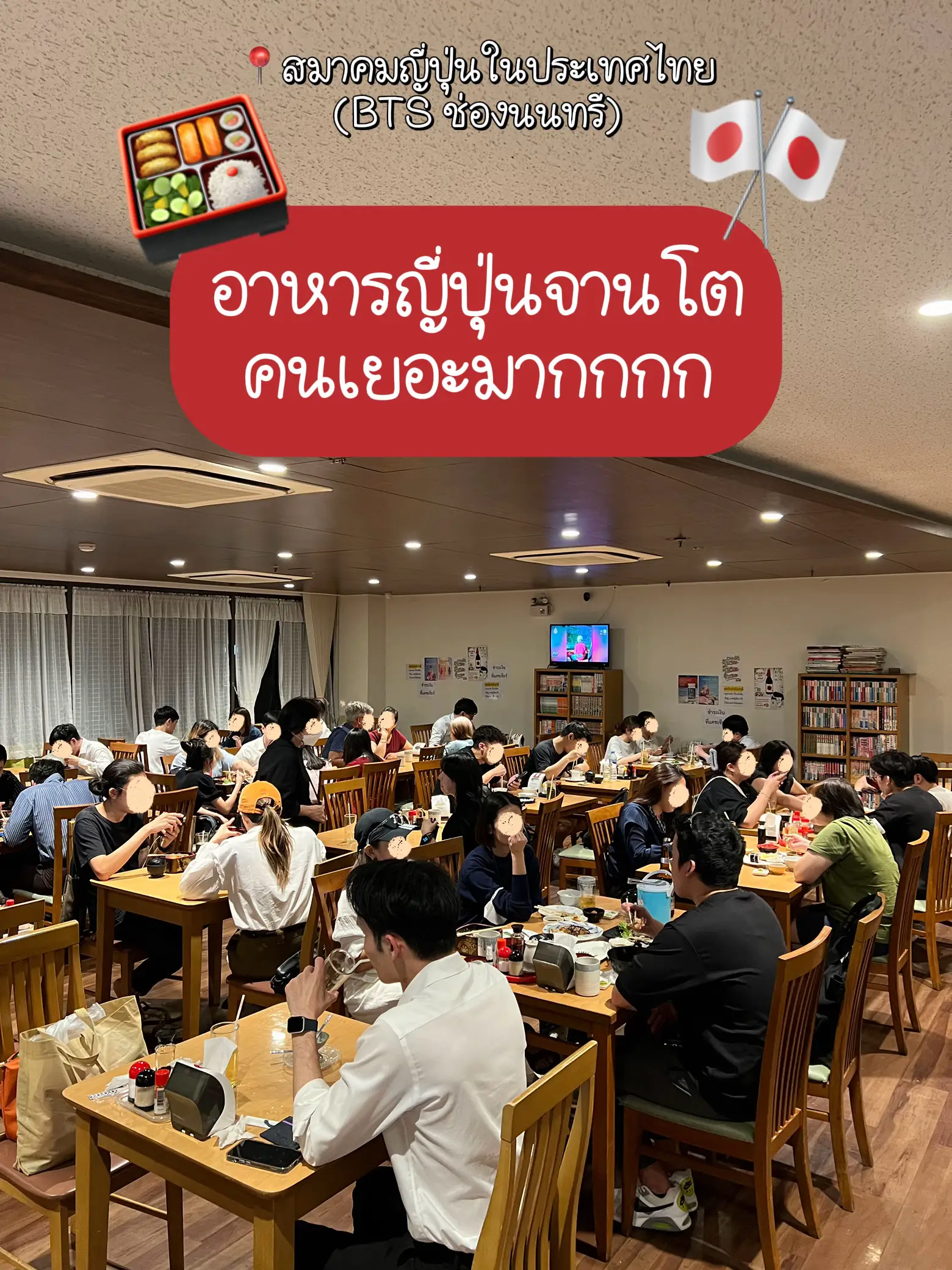 ร้านอาหารญี่ปุ่น BTS ช่องนนทรี …