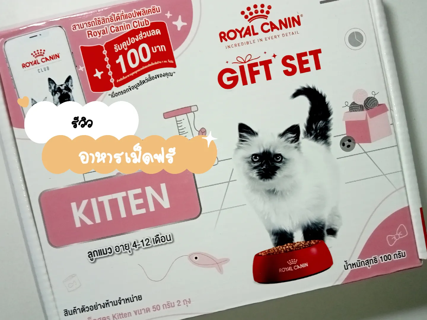 Royal canin 2024 kitten club