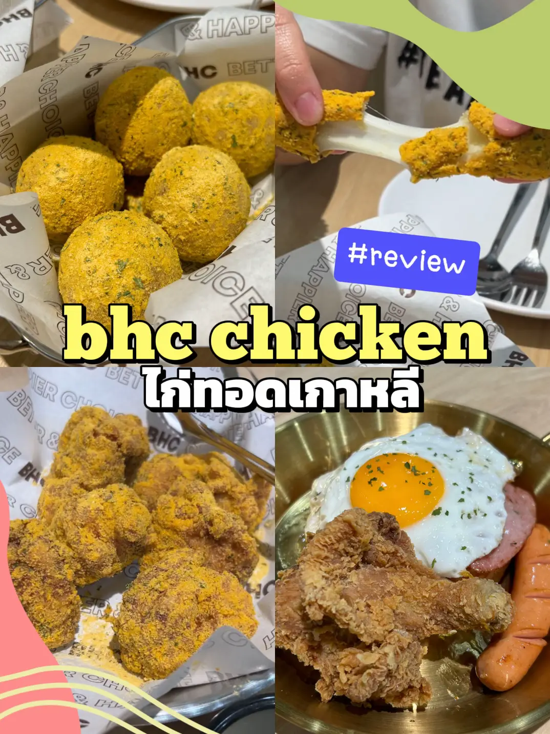 ได้ไปกินแล้ว! BHC chicken ร้านไก่ทอดดังจากเกาหลี 🍗💛 | แกลเลอรีที่โพสต์ ...