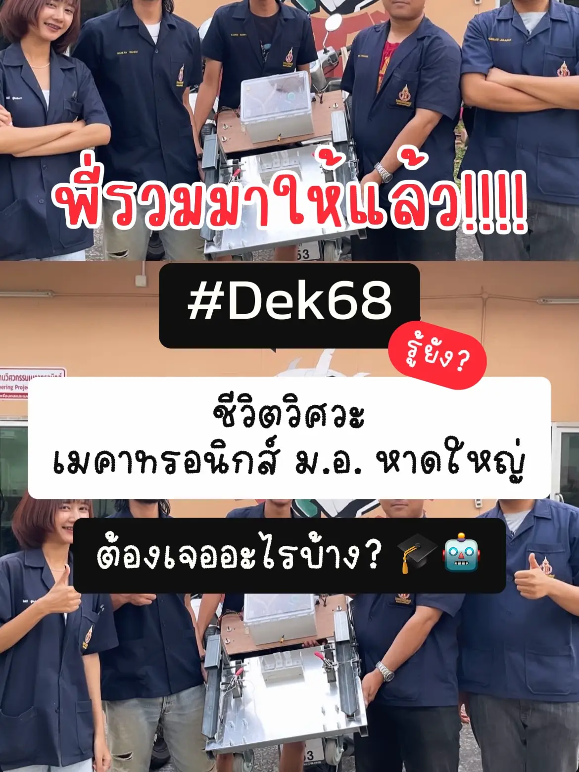Dek68 ต้องรู้! เรียนเมคาทรอนิกส์ ม.อ. หาดใหญ่ เจออะไรบ้าง? | แกลเลอรี ...