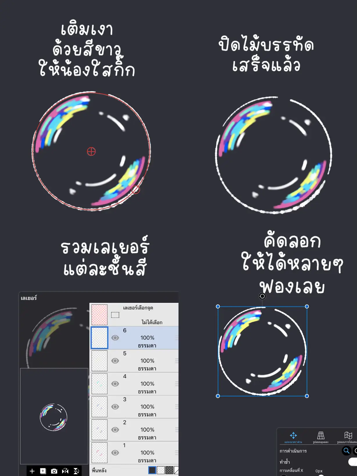 ทริกวาดฟองอากาศ ibispaint 🎨 | แกลเลอรีที่โพสต์โดย คุณนักหลับ | Lemon8