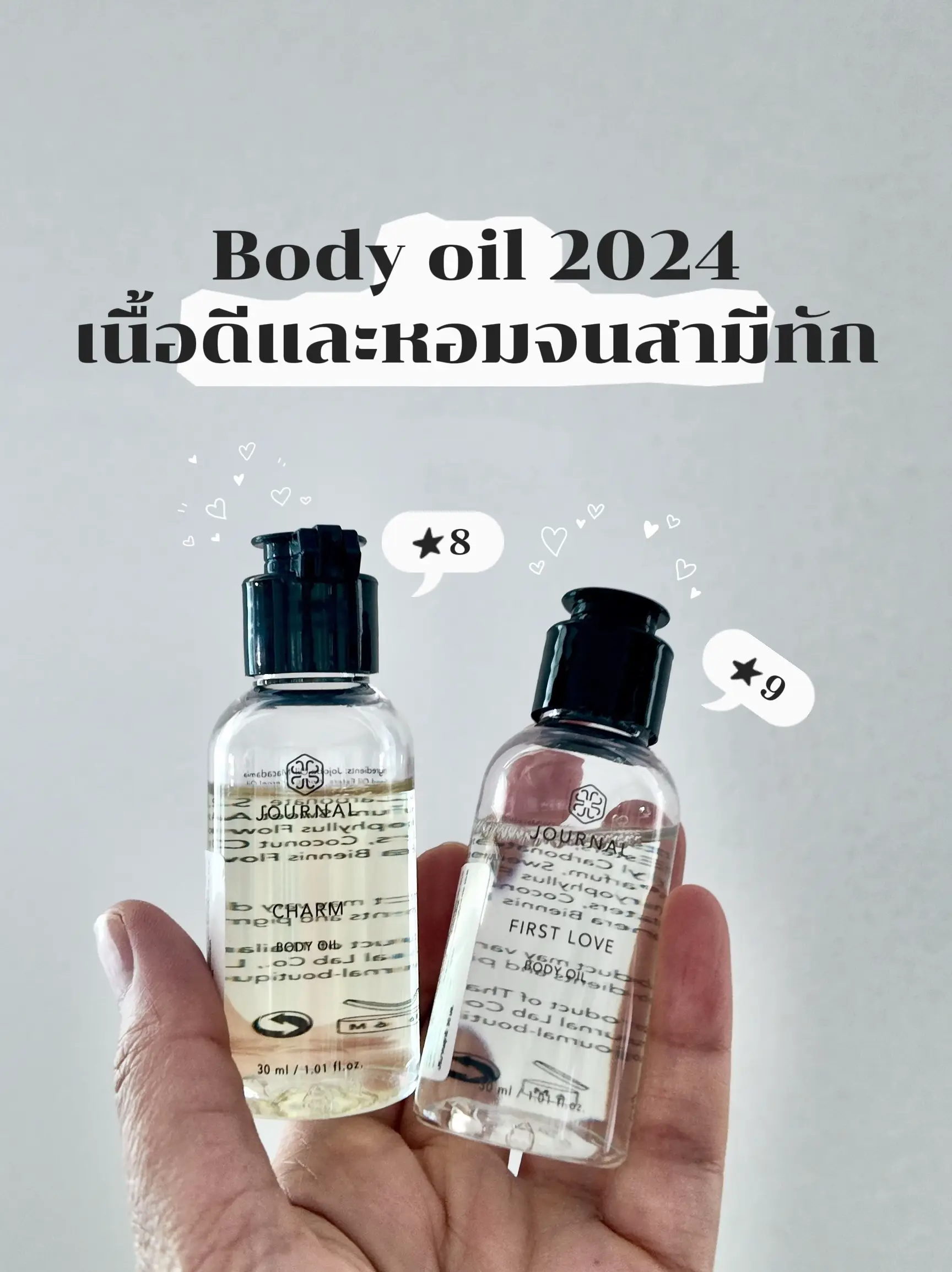 Journal body oil หอมข้ามวันข้ามคืน | แกลเลอรีที่โพสต์โดย Memeybabyyy ...