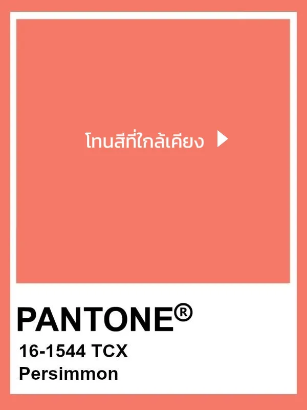 PANTONE® UK, PANTONE® 16-0228 TPX - Find a Pantone Color