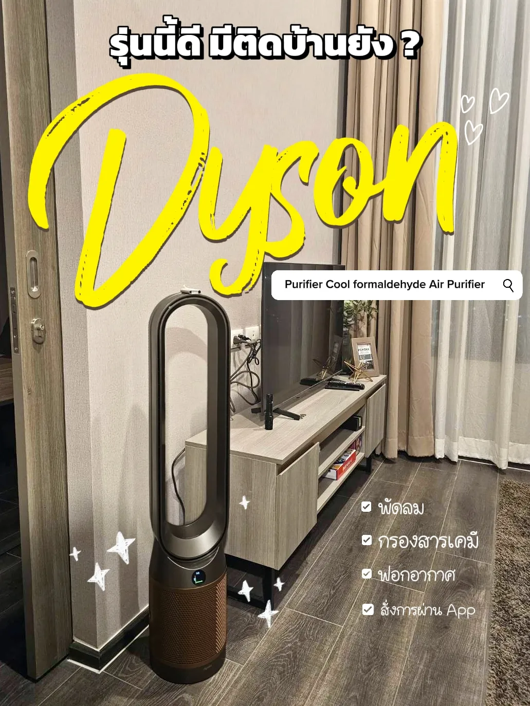 Dyson pure deals cool formaldehyde