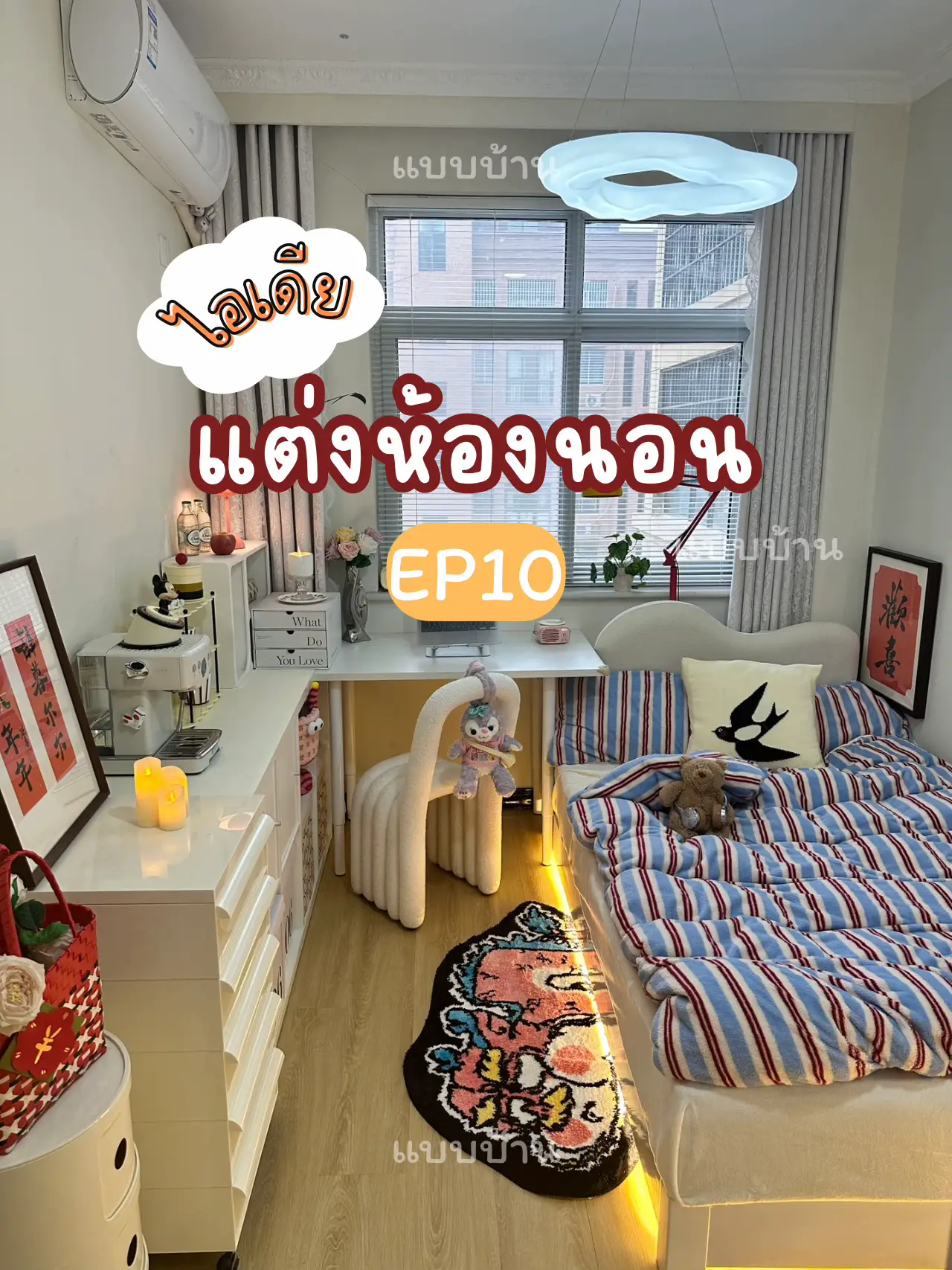 แต่งห้องนอน 3คูณ3 - การค้นหาใน Lemon8