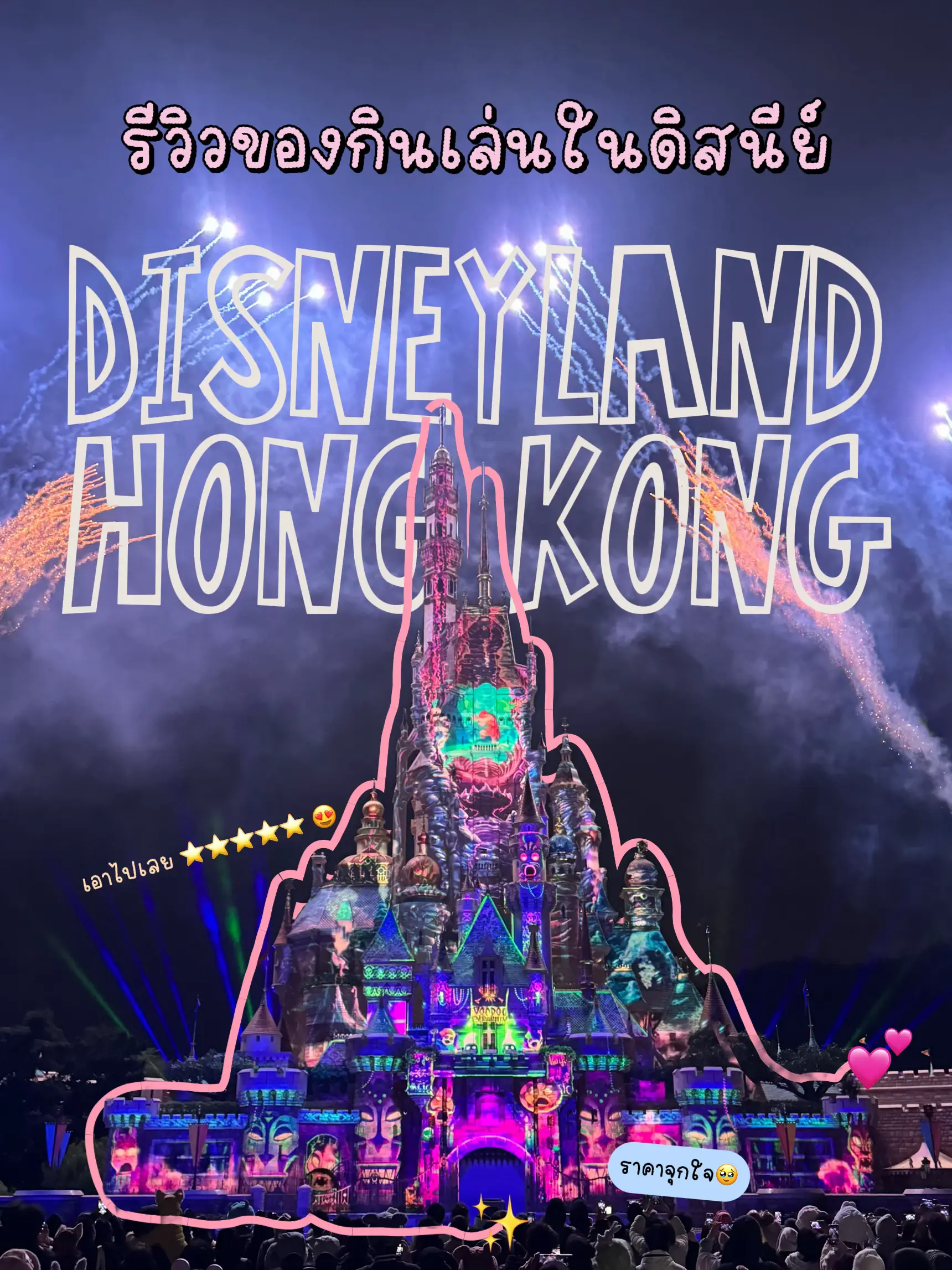 disneyland-hong-kong-ployduw-lemon8