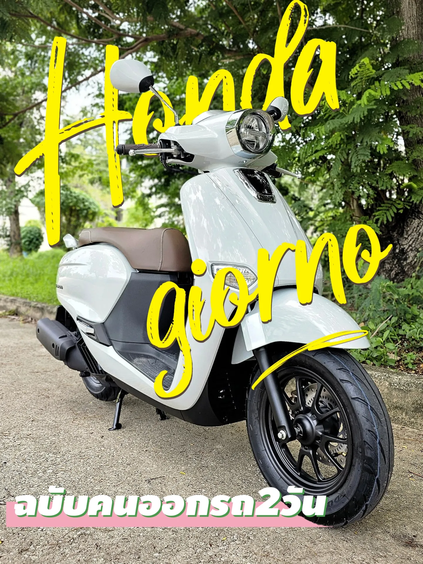 Honda Giorno 2024 ฉบับออกรถ2วัน | แกลเลอรีที่โพสต์โดย khumsap_diary24 ...