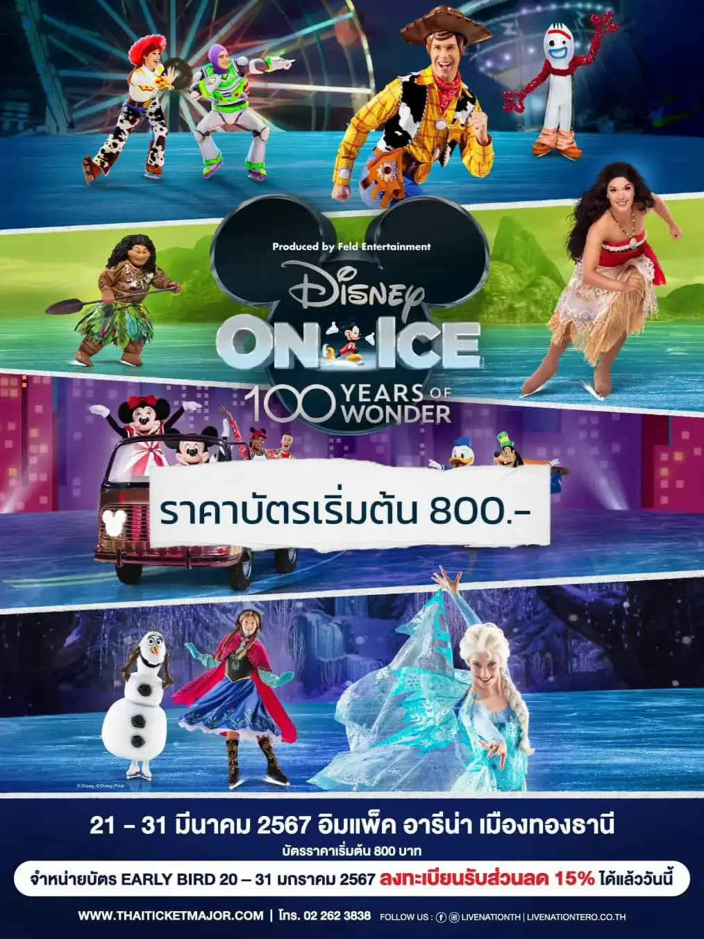 โชว์ Disney On Ice 2024 มาแล้ววว ราคาบัตรเริ่มต้น 800. แกลเลอรีที่