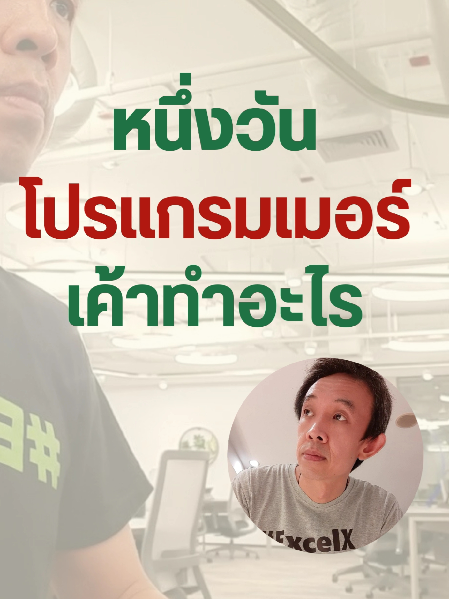 Programmer Life Reviews In One Day Video Published By ExcelX Lemon8