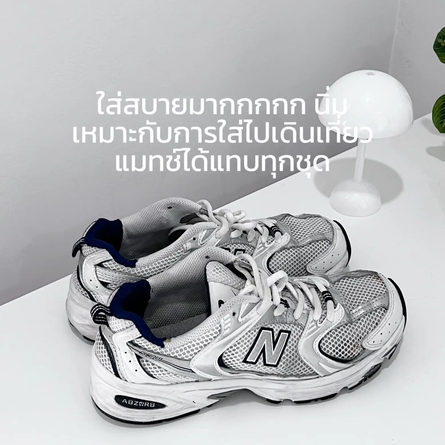 เปิดกรุ New Balance รุ่นยอดฮิต ที่มีติดตู้👟 ใส่สบายทุกคู่