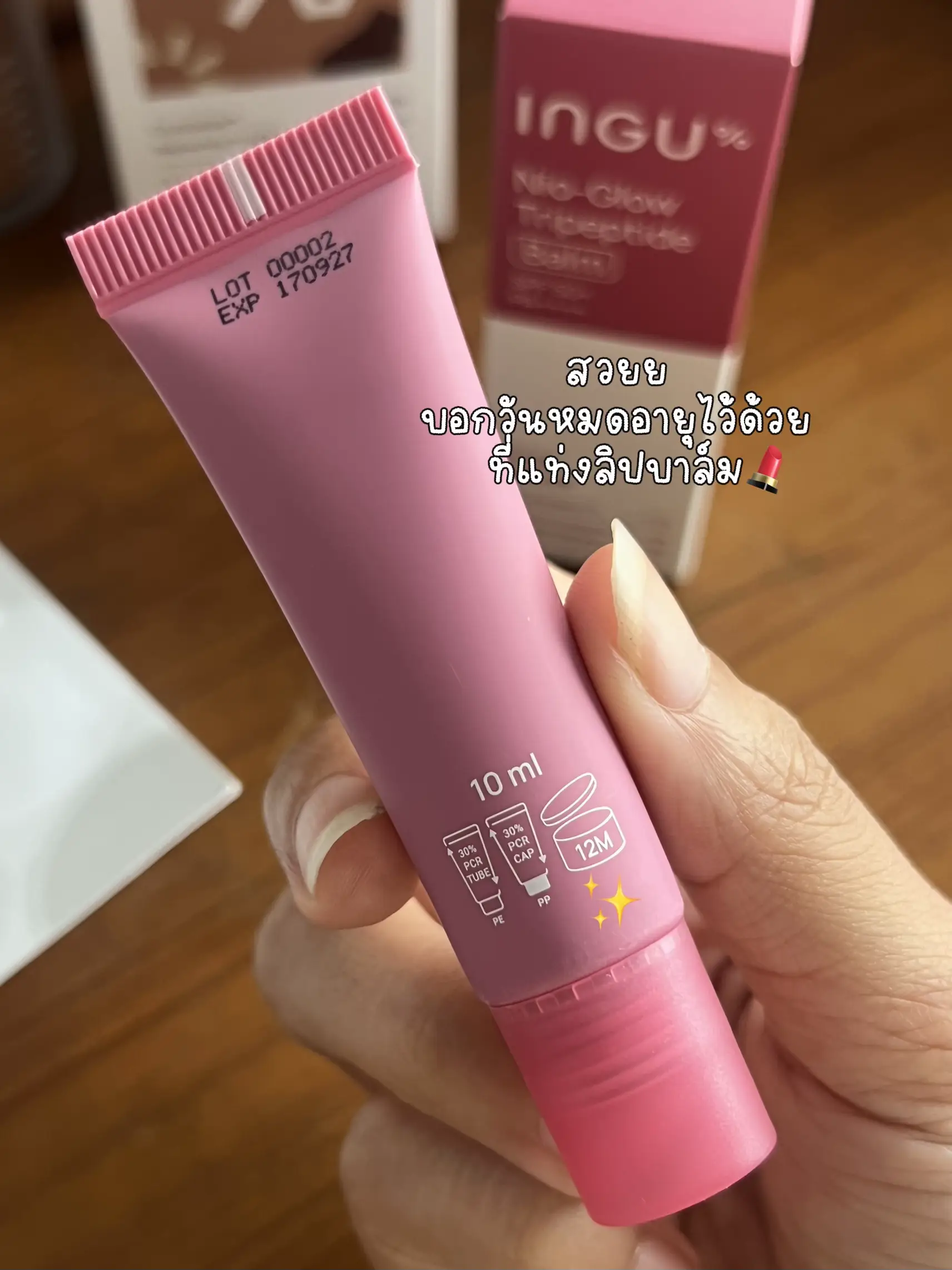 ลิปบาล์ม INGU บำรุงจัดเต็ม พร้อมกันแดด SPF 50+ pa+++ ☀️😍💄💗 | แกลเลอรี ...