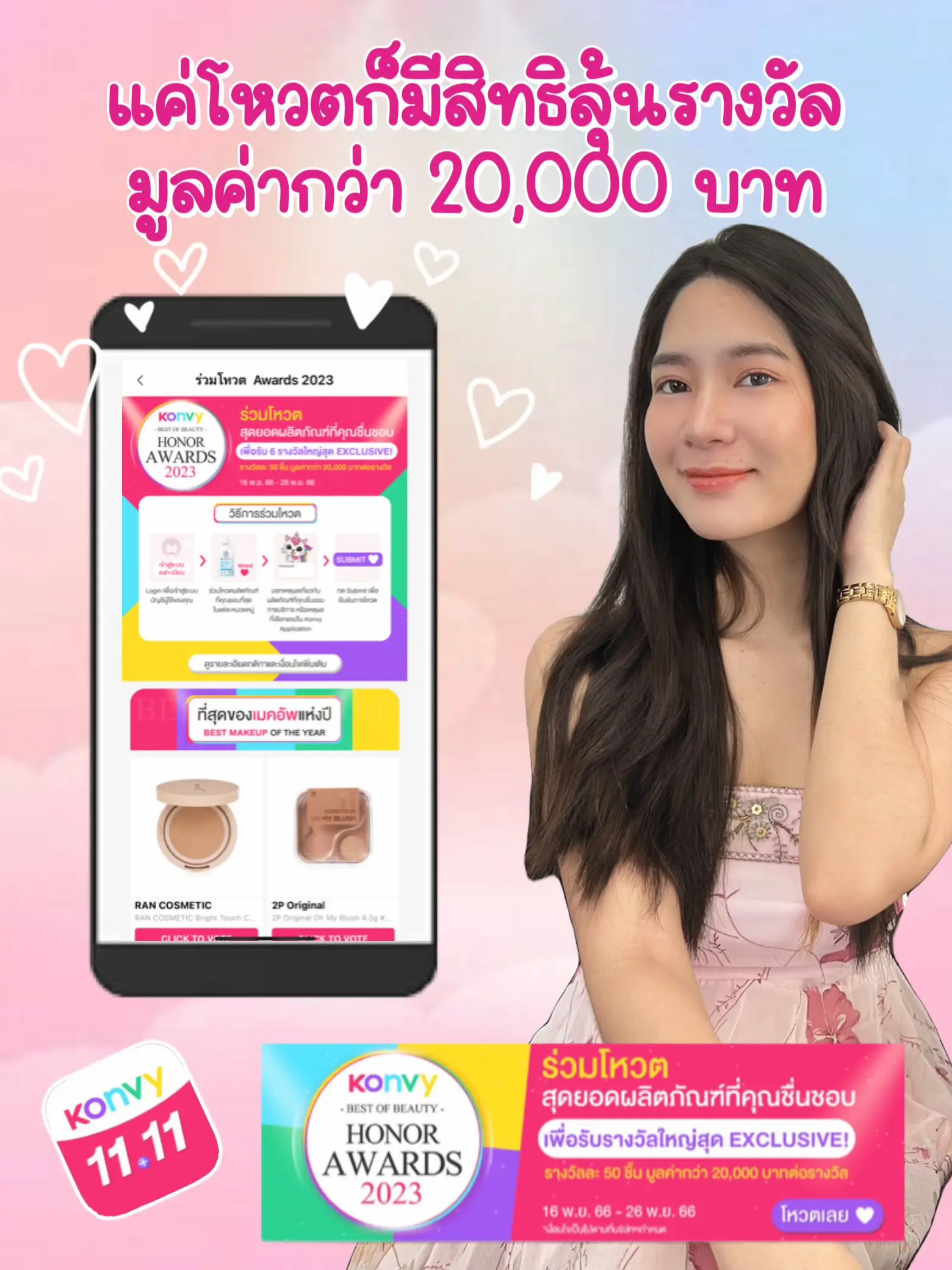 Konvy ชวนโหวตลุ้นรางวัลกว่า 20,000 | แกลเลอรีที่โพสต์โดย pingnp_ | Lemon8