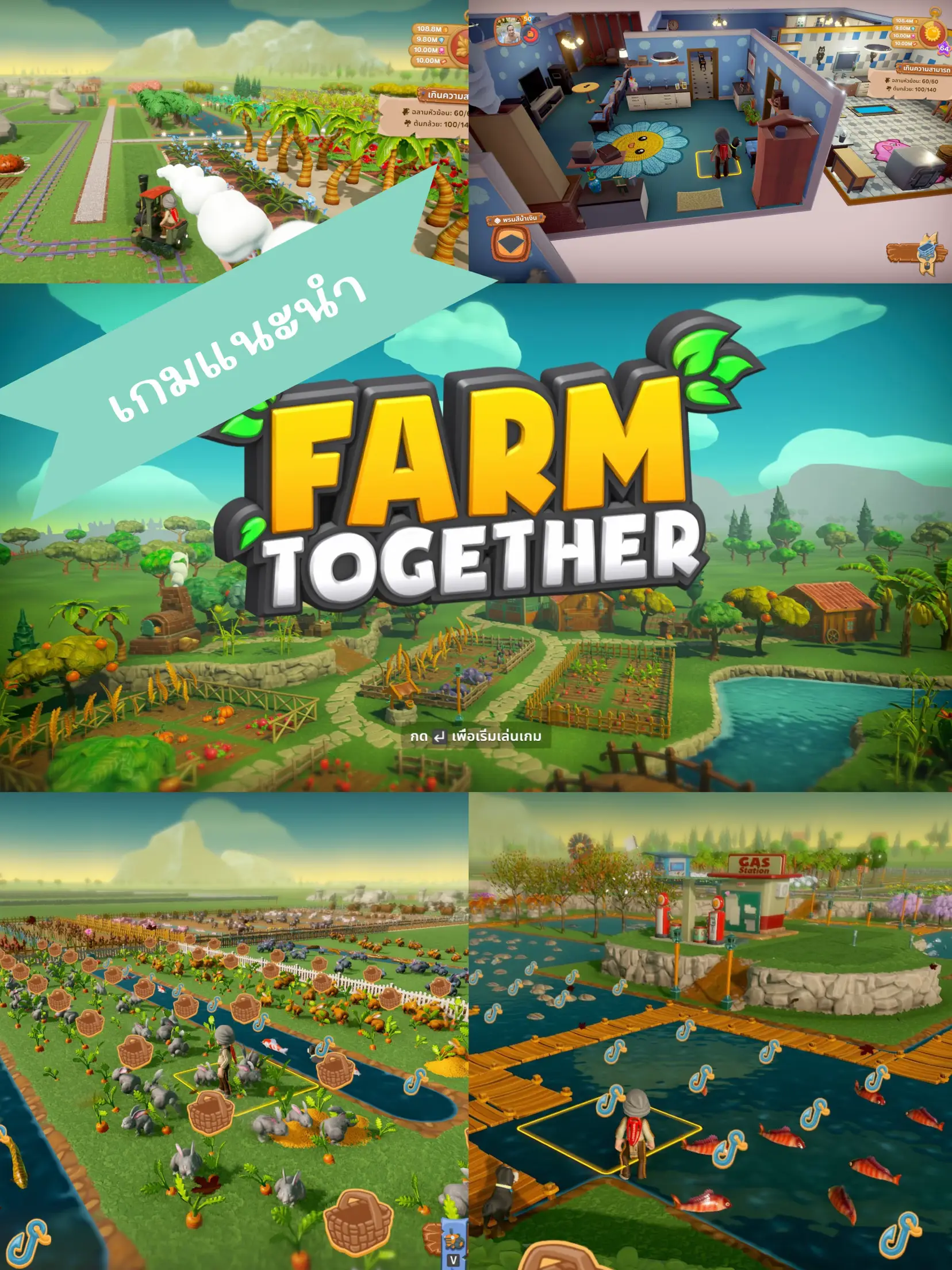 เกม Farm Together (สำหรับเล่นในคอม) แกลเลอรีที่โพสต์โดย แตน Lemon8
