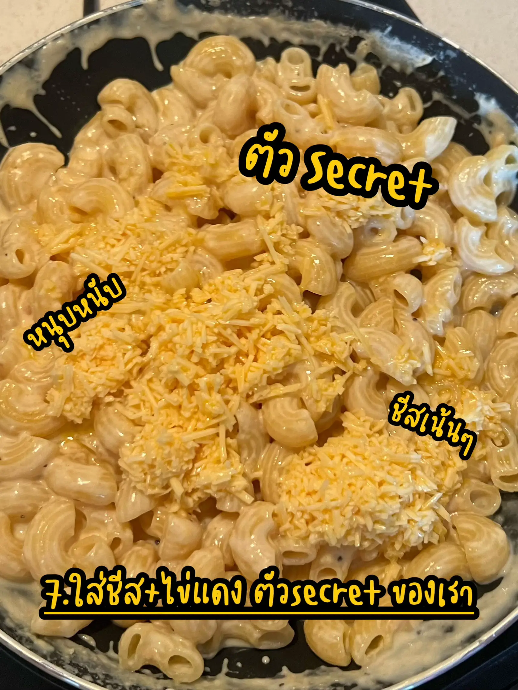 🧀 Mac & Cheese 🧀 สูตรเข้มข้นโดยที่ไม่ต้องง้อเตาอบ | แกลเลอรีที่โพสต์โดย ...