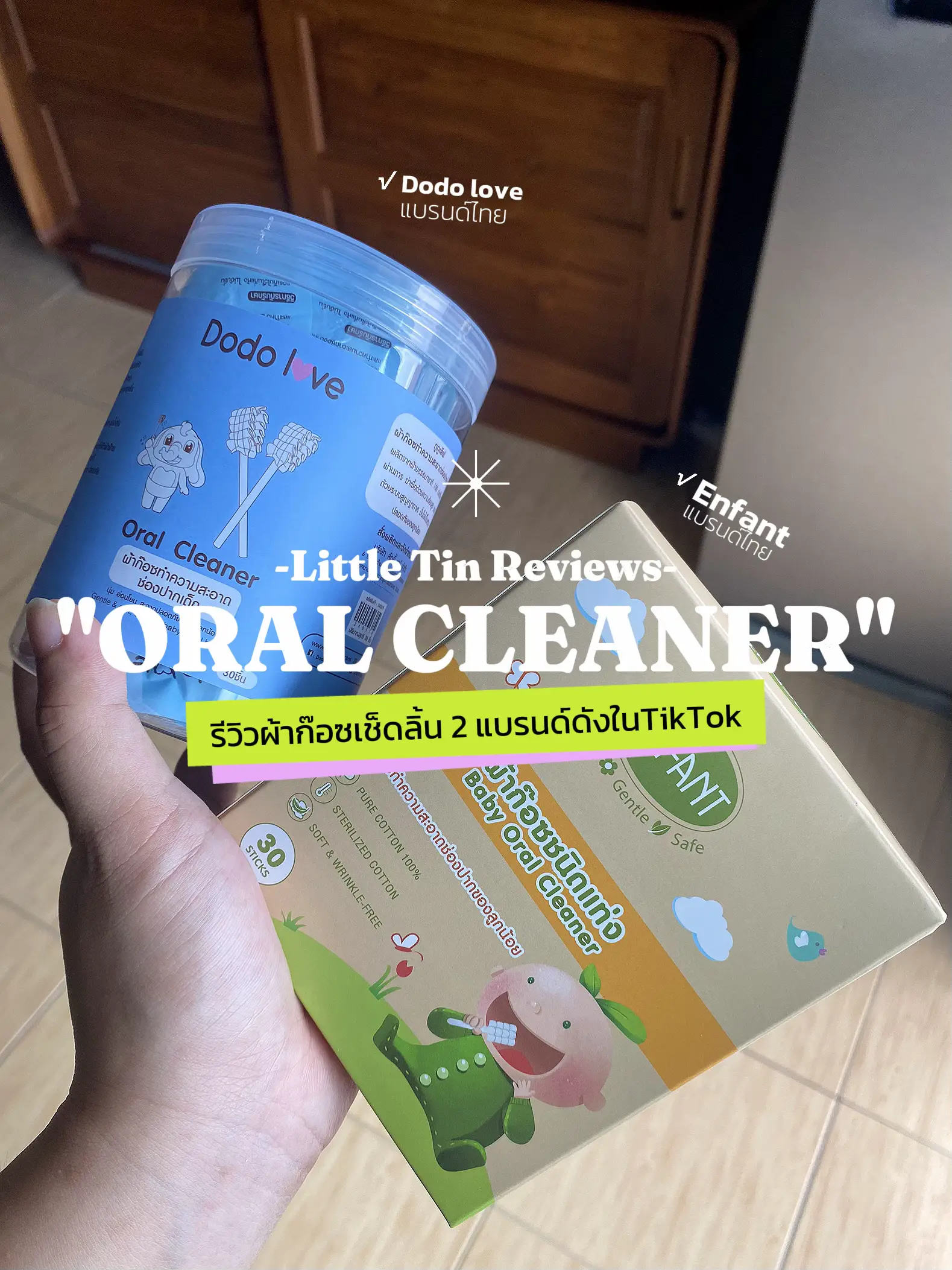 REVIEW EP: 1 | ผ้าก๊อซเช็ดช่องปากเด็ก👶🏻 | แกลเลอรีที่โพสต์โดย LITTLE TINS 🦖 | Lemon8