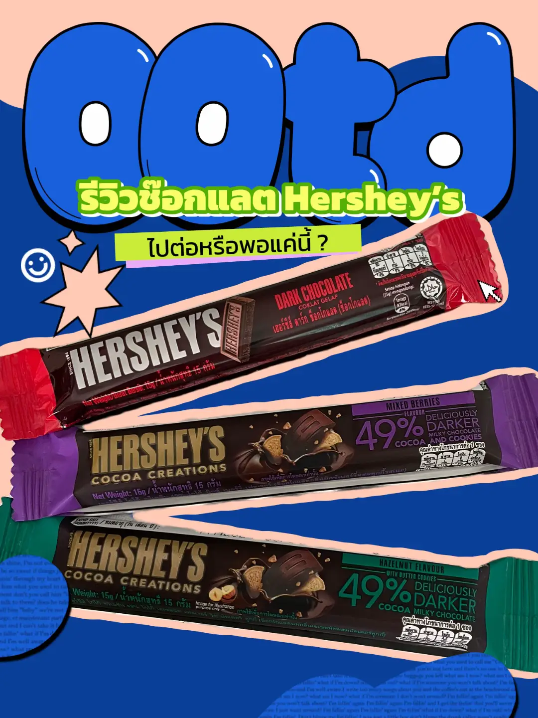 ช๊อกแลต Hershey’s ไปต่อหรือพอแค่นี้ ? | แกลเลอรีที่โพสต์โดย ...