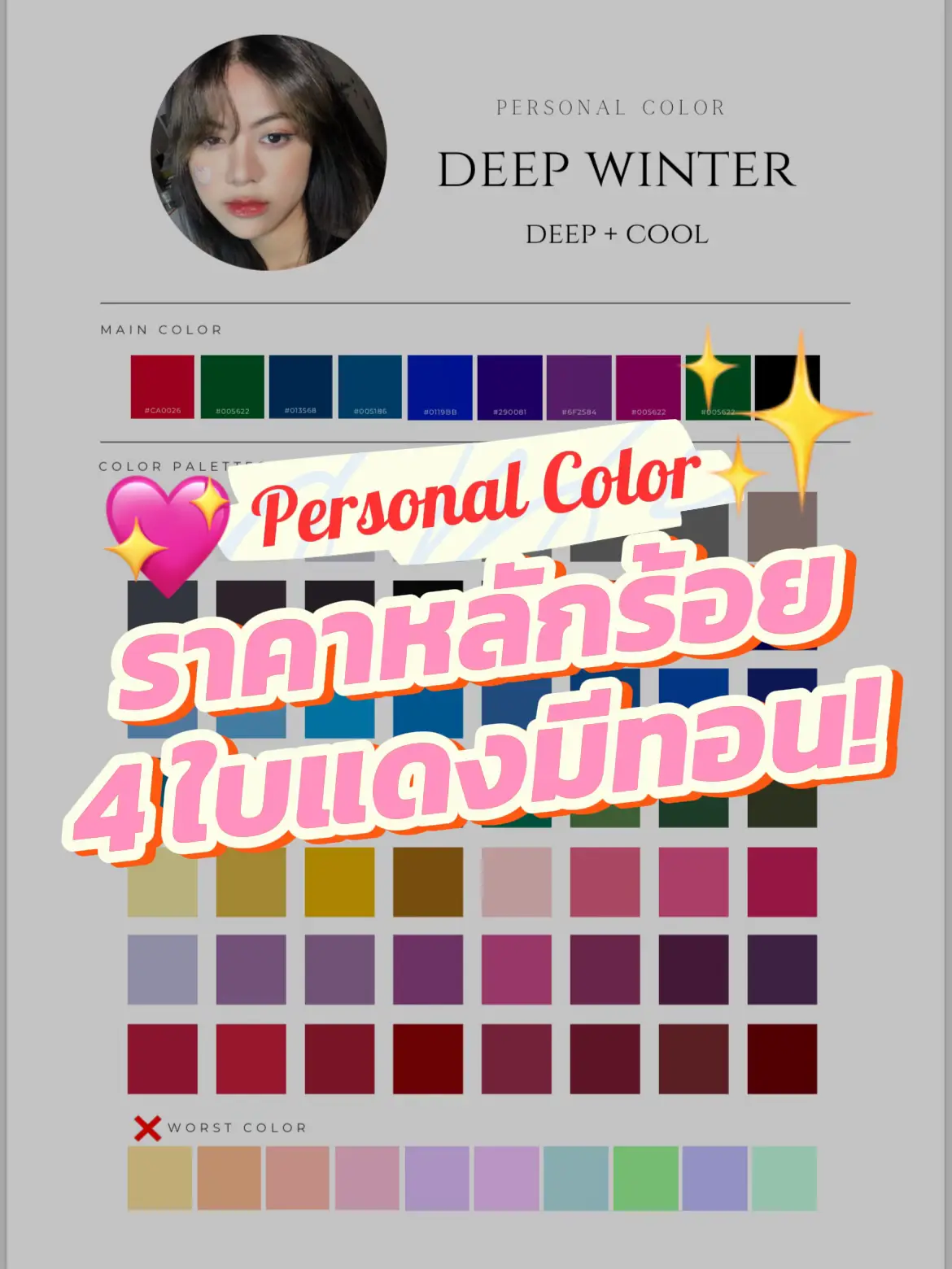 Personol Color Personal color workshop ในราคา450฿ ดีจริงมั้ย??🤔 | แกลเลอรีที่โพสต์โดย ...