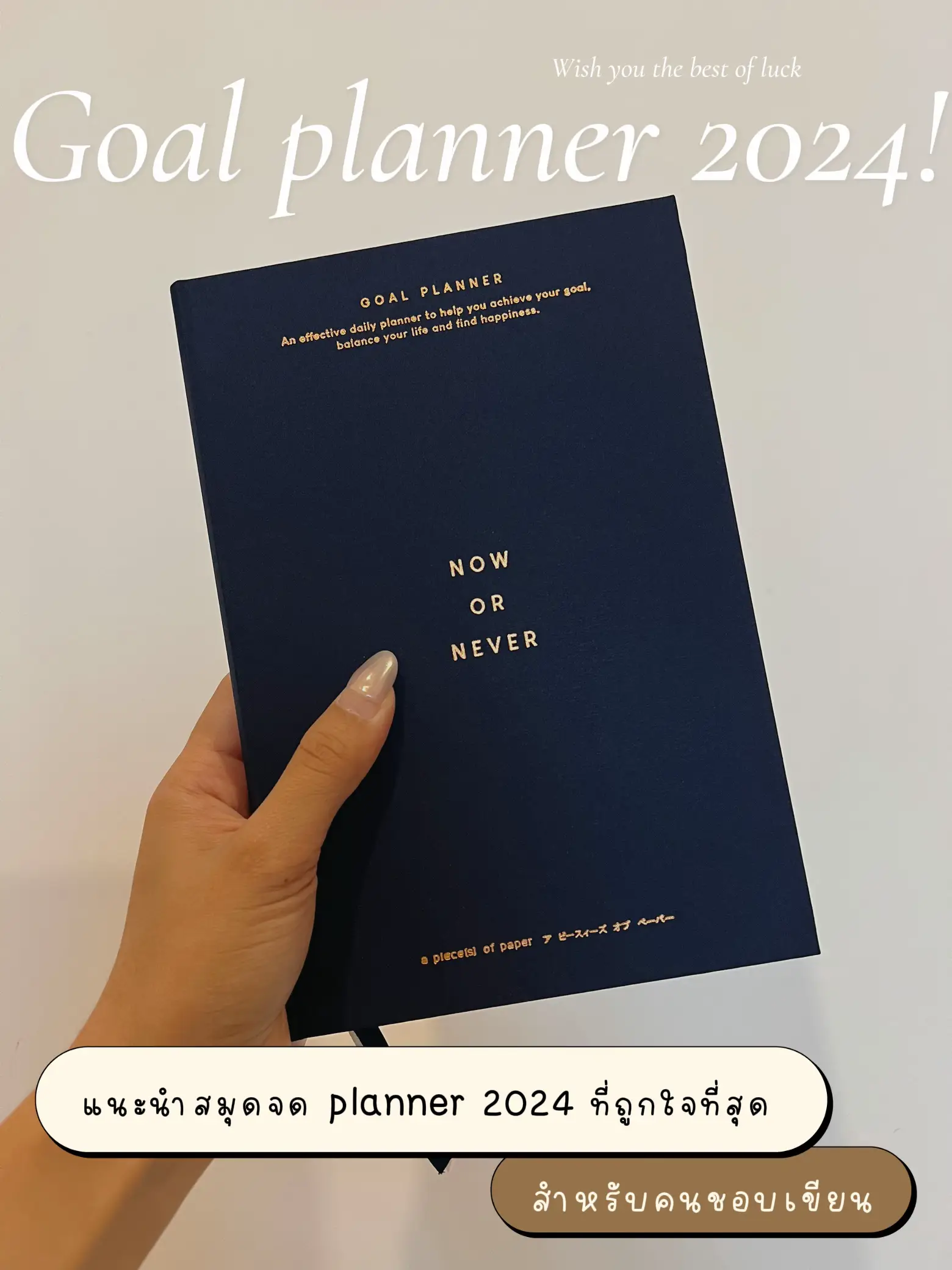 Best Planners of 2024 to Achieve Your Goals