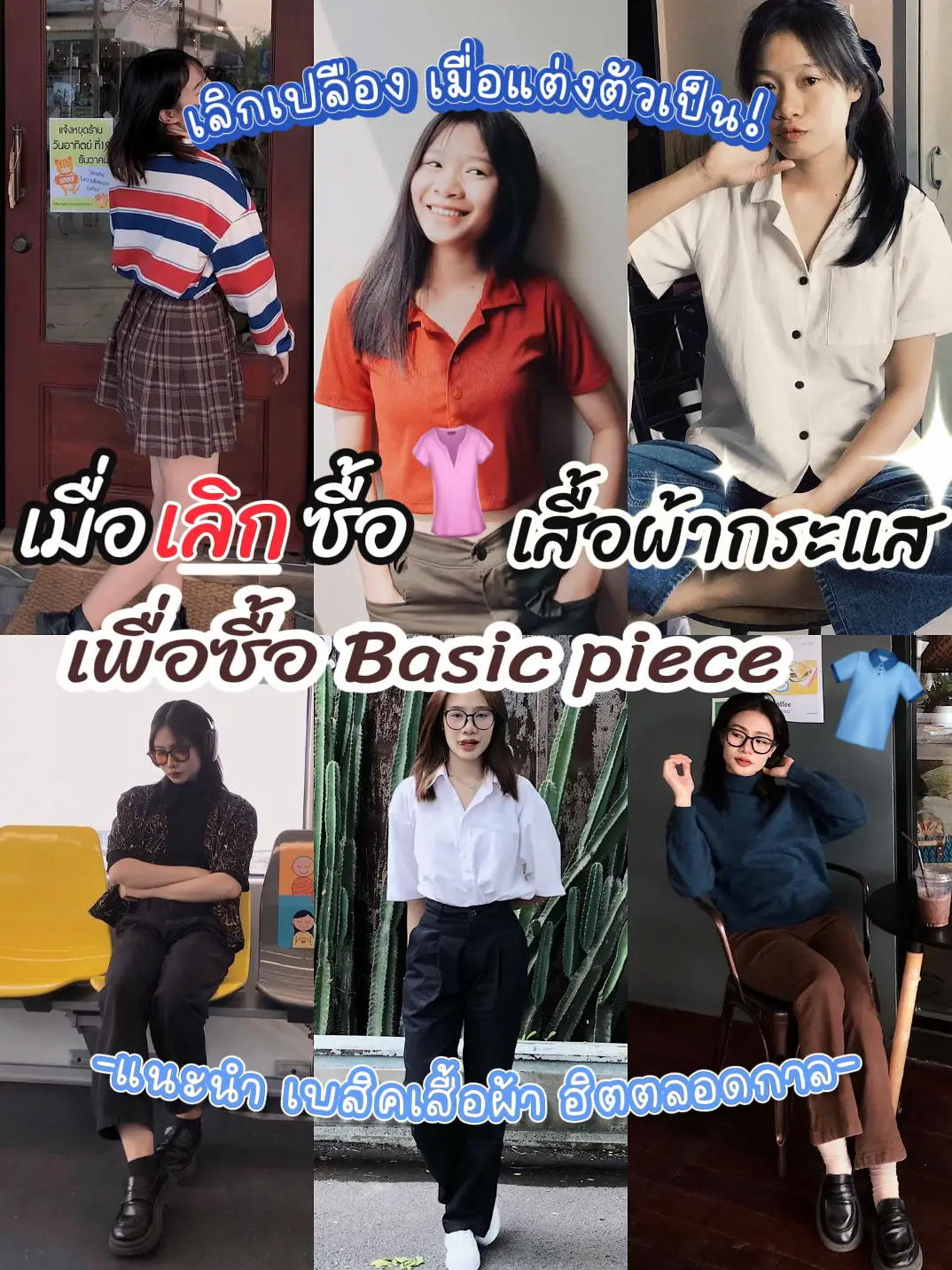 เสื้อที่หมดไวที่สุดในโลก 🥹👀 | วิดีโอที่เผยแพร่โดย Kinny.Official | Lemon8