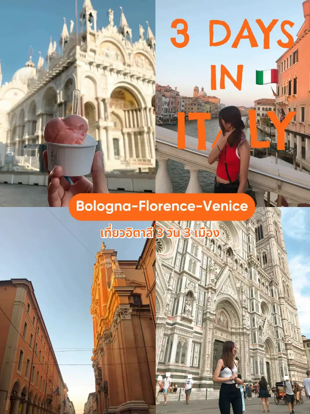 เที่ยวอิตาลี 3 วัน 3 เมือง BolognaFlorenceVenice 🇮🇹 แกลเลอรีที่