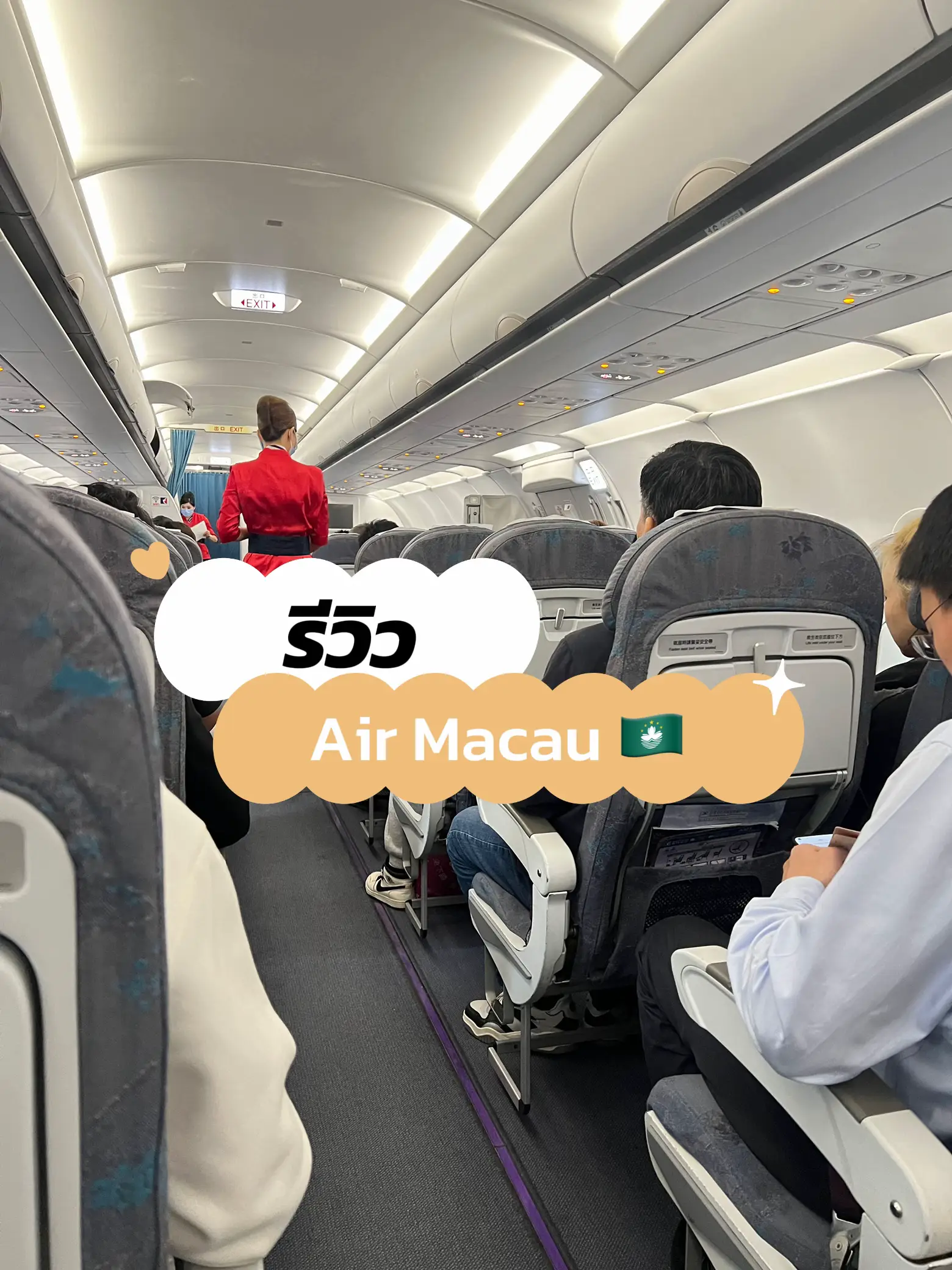 รีวิว Air Macau 🇲🇴 แบบจัดเต็ม | แกลเลอรีที่โพสต์โดย ECI 🍑 | Lemon8