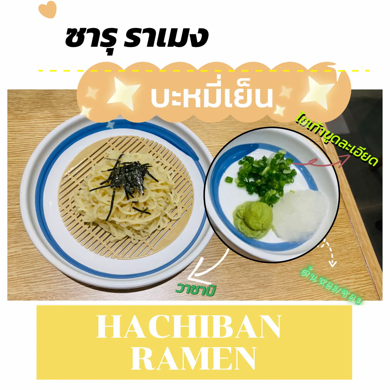 HACHIBAN RAMEN | Gallery posted by εїз ❀ ⓇⒶⒸⒽⒶ εїз | Lemon8