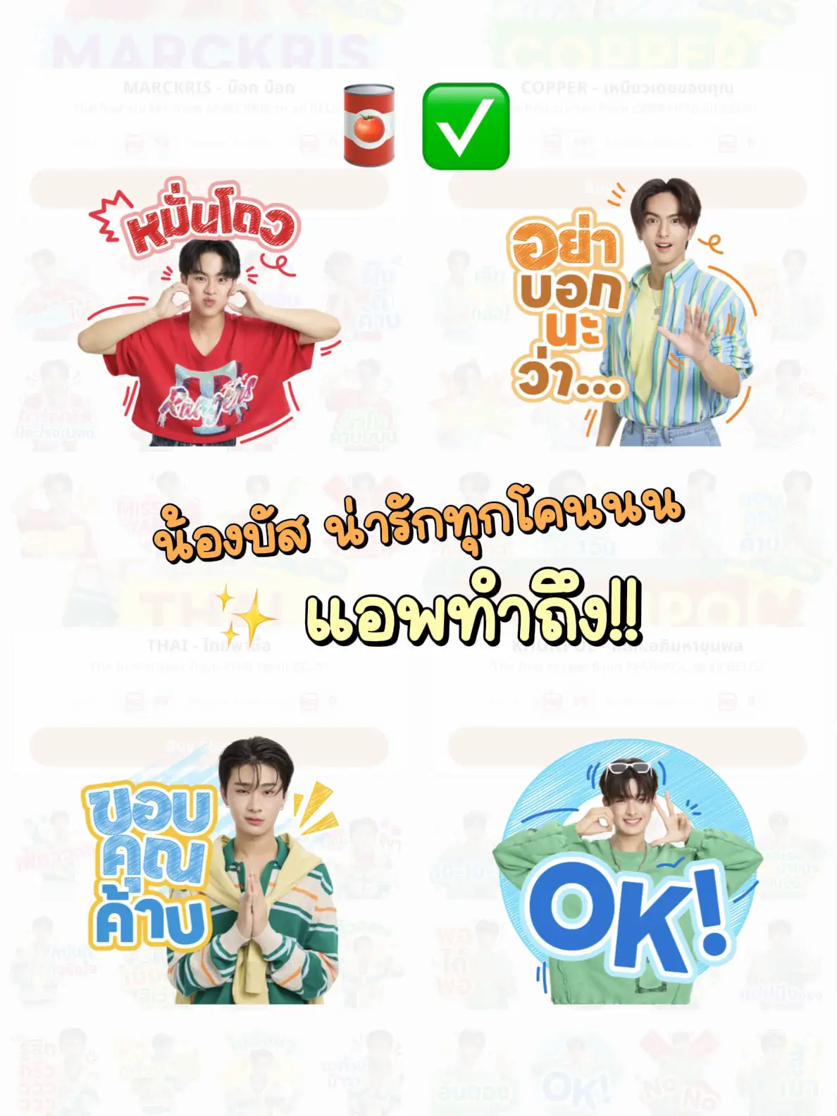ชาวบีอัสมาทางนี้ 💖แอพโปรดโหลด BUS STICKER ได้แล้ว🚌เริ่มเลย | แกลเลอรี ...
