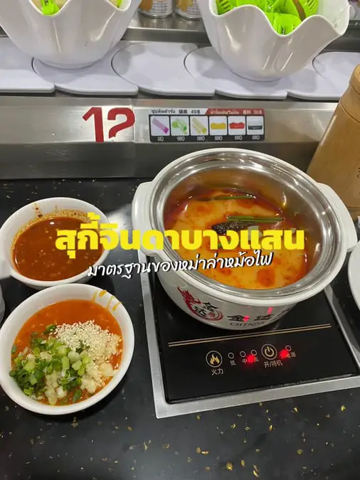 รีวิวสุกี้จินดา สาขาบางแสน🥘 แกลเลอรีที่โพสต์โดย Ncbeam☀️ Lemon8