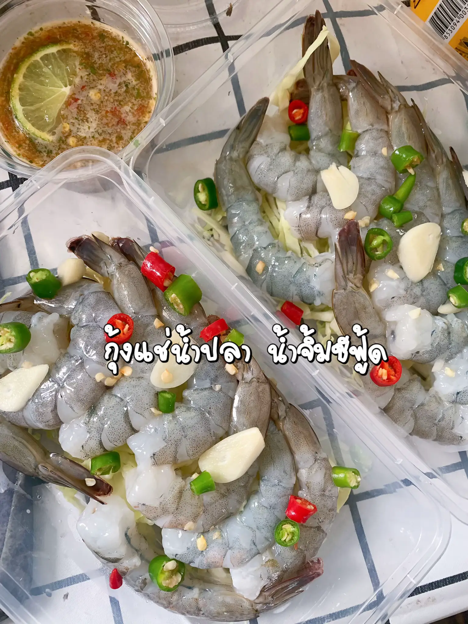 กุ้งแช่น้ำปลา น้ำจิ้มซีฟู้ด แกลเลอรีที่โพสต์โดย เจี้ยบเอง Lemon8