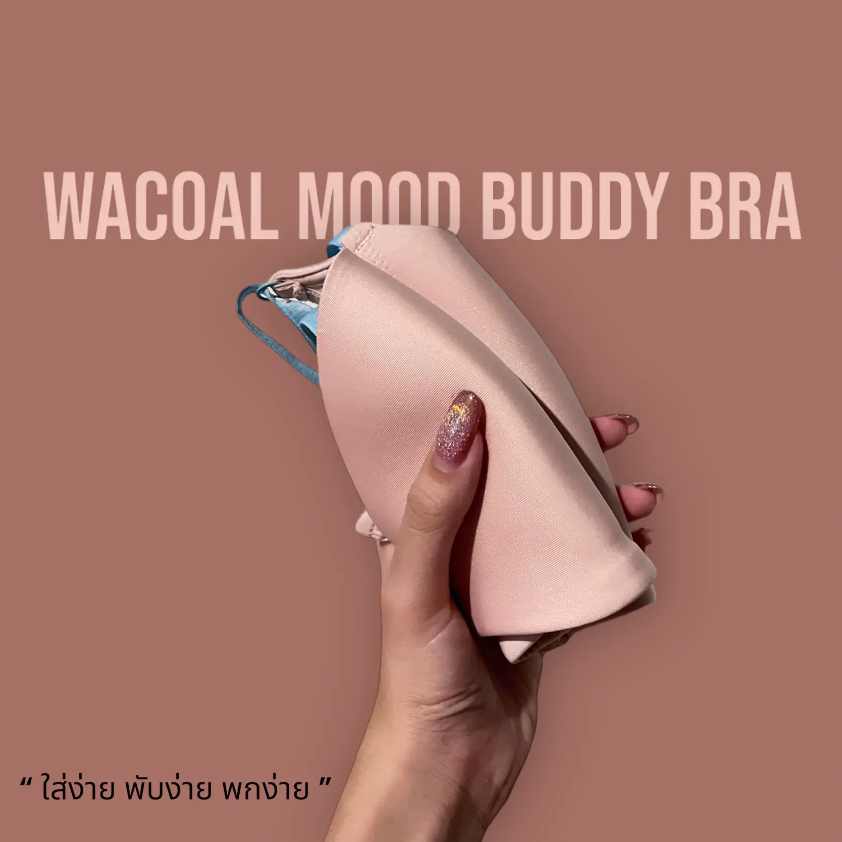 บราแบบใหม่มาก็ต้องโดน ”Wacoal Mood Buddy Bra“ 👙 ✨, แกลเลอรีที่โพสต์โดย  StoryOfYammy