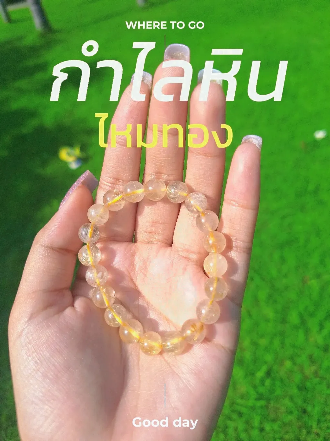 กำไลหินไหมทอง‼️ใส่แล้ว✨นำพาความโชคดีมาสู่เจ้าของ