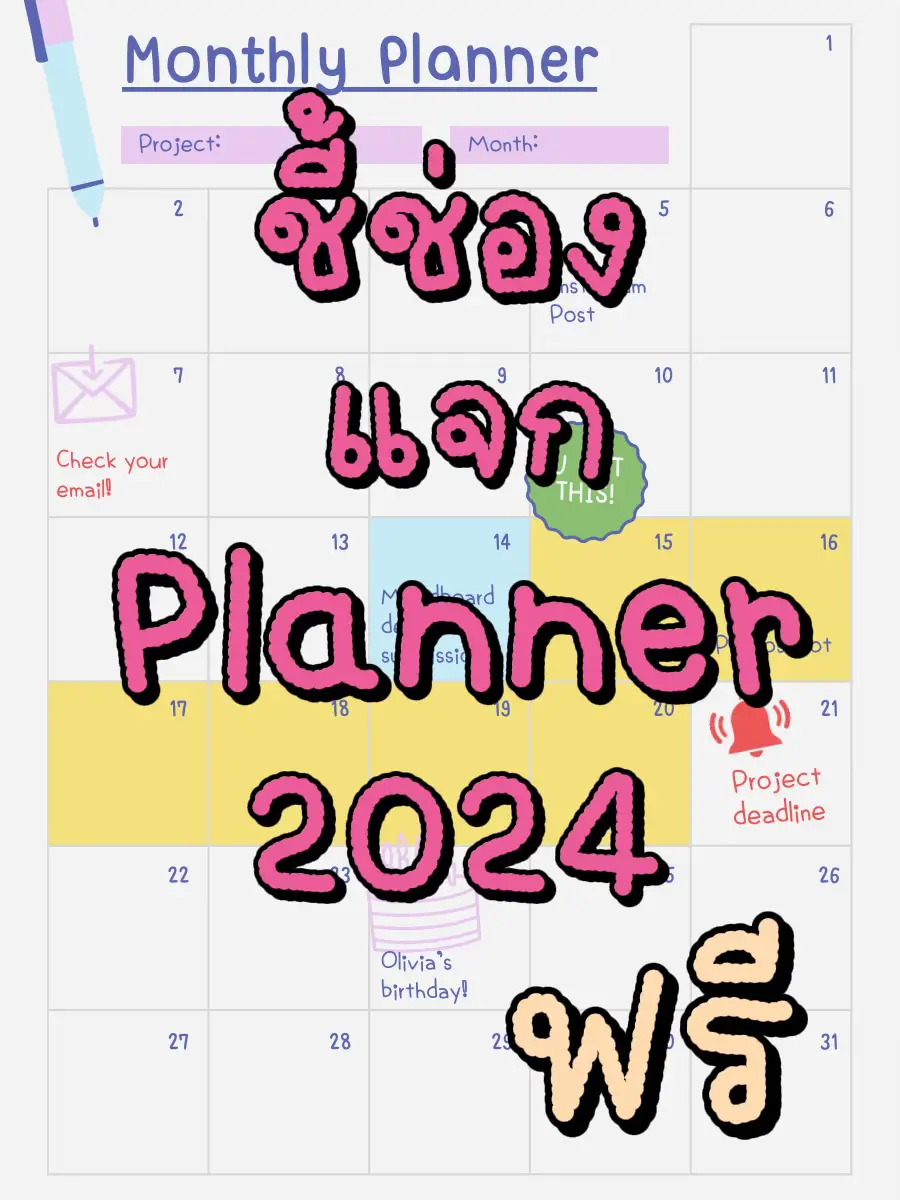Pointing Planner 2024 Giveaway Box Free Load ‼️