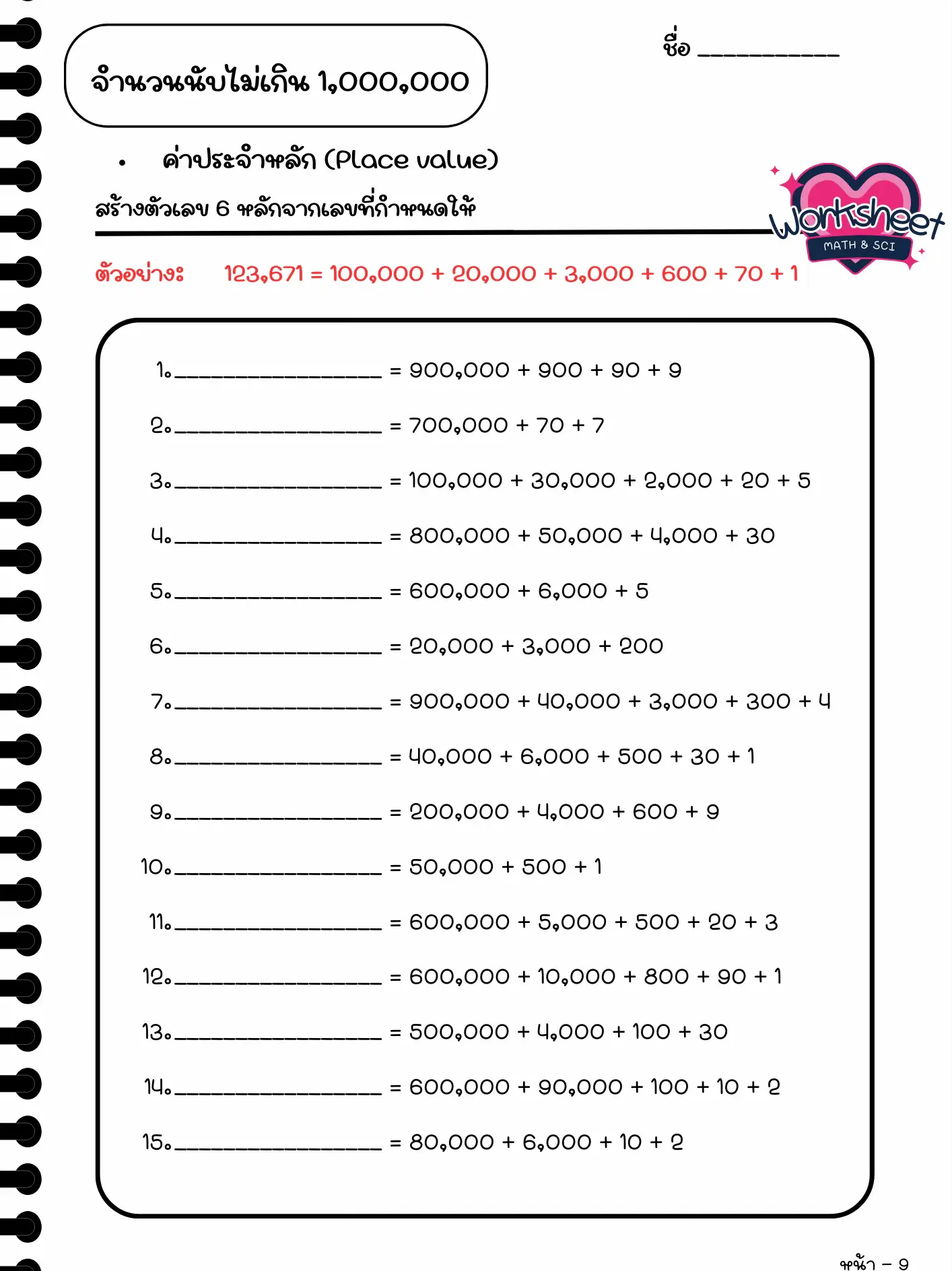 แจกใบงานเด็กประถม - การค้นหาใน Lemon8