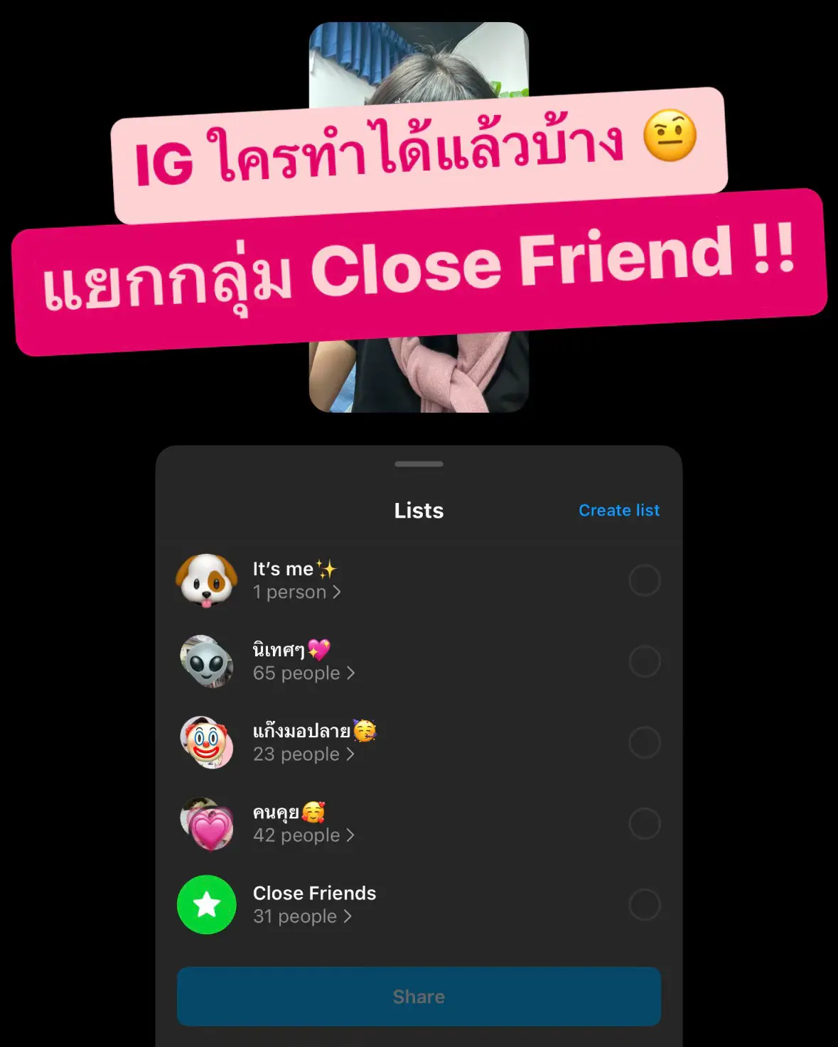 ใครแยกกลุ่ม Close Friend ใน IG ได้แล้วบ้าง ? แกลเลอรีที่โพสต์โดย