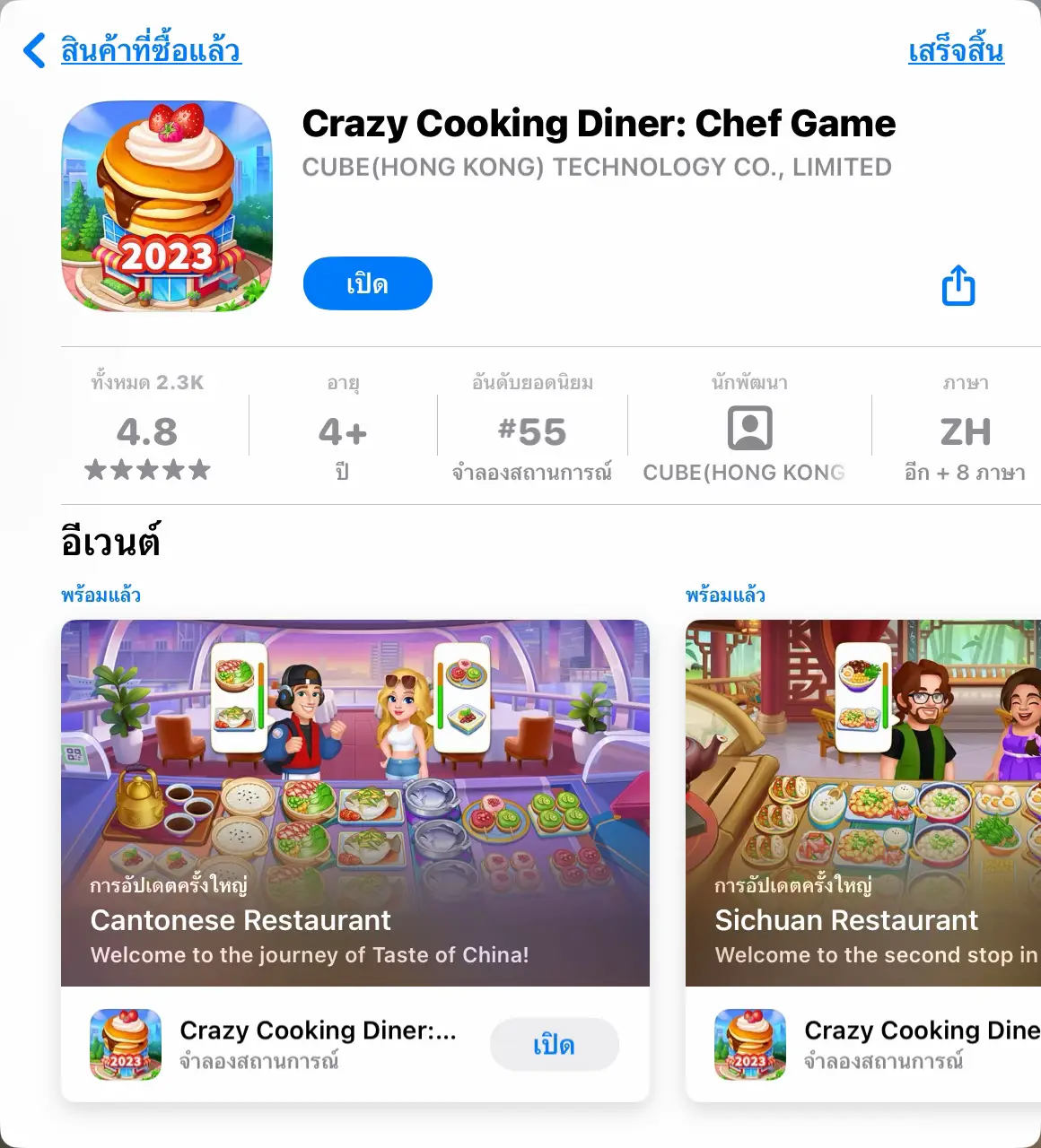 เกมทำอาหารไม่ใช้เน็ต Crazy Cooking Diner : Chef Game🎮👩‍🍳 |  แกลเลอรีที่โพสต์โดย amperelynn | Lemon8