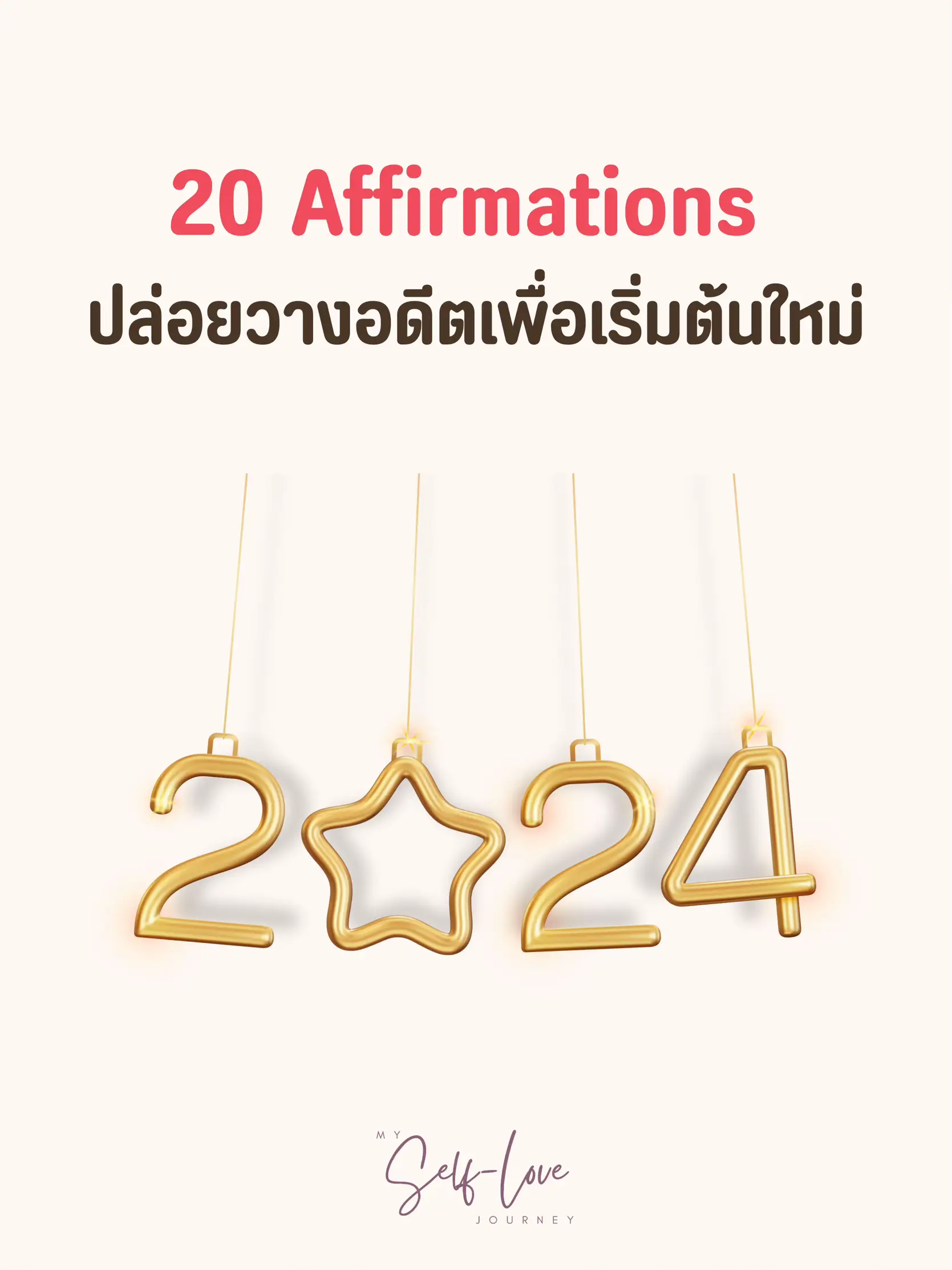 20 Affirmations 2024   OcbJGeB57ITgQv5vEALALEfkIfbOJA6yEDlAMd~tplv Tej9nj120t Origin.webp